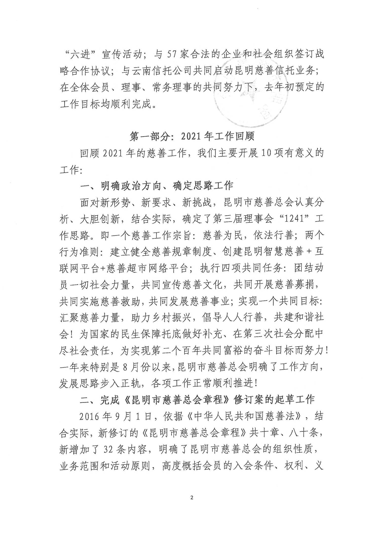昆明市慈善总会2021年工作报告_01.png