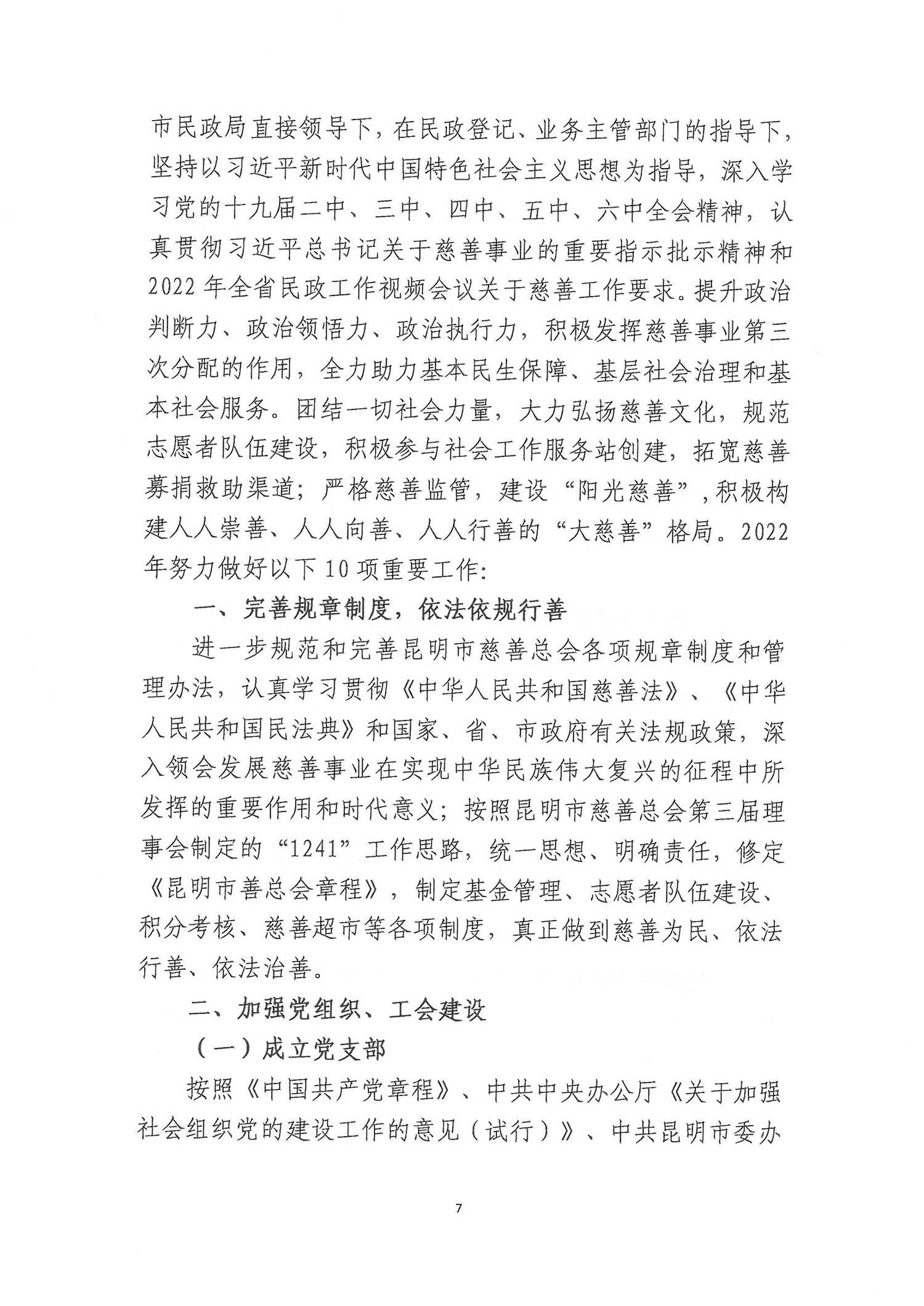 昆明市慈善总会2021年工作报告_06.png