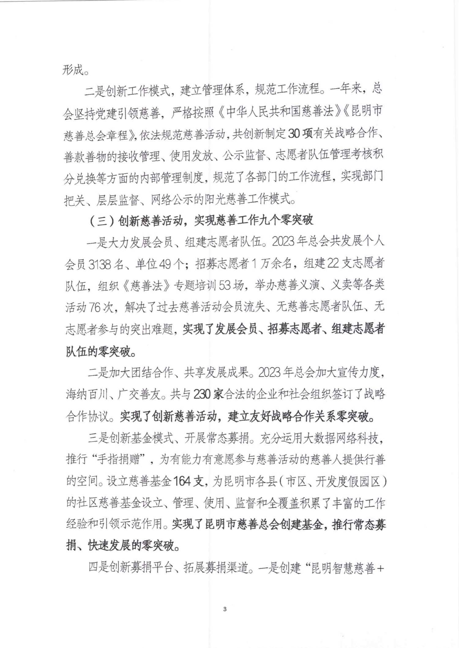 昆明市慈善总会2023年工作报告_02.png