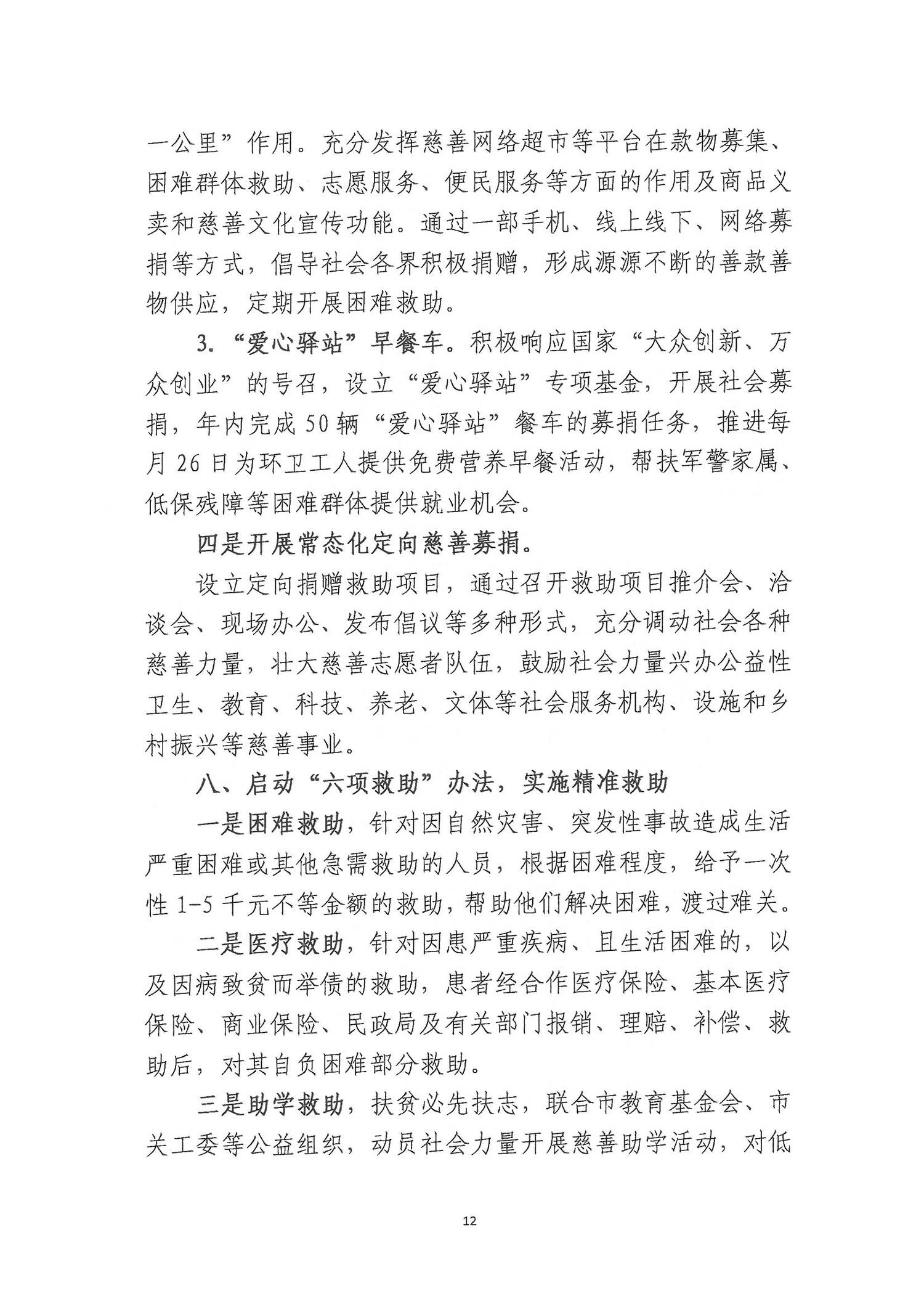 昆明市慈善总会2021年工作报告_11.png