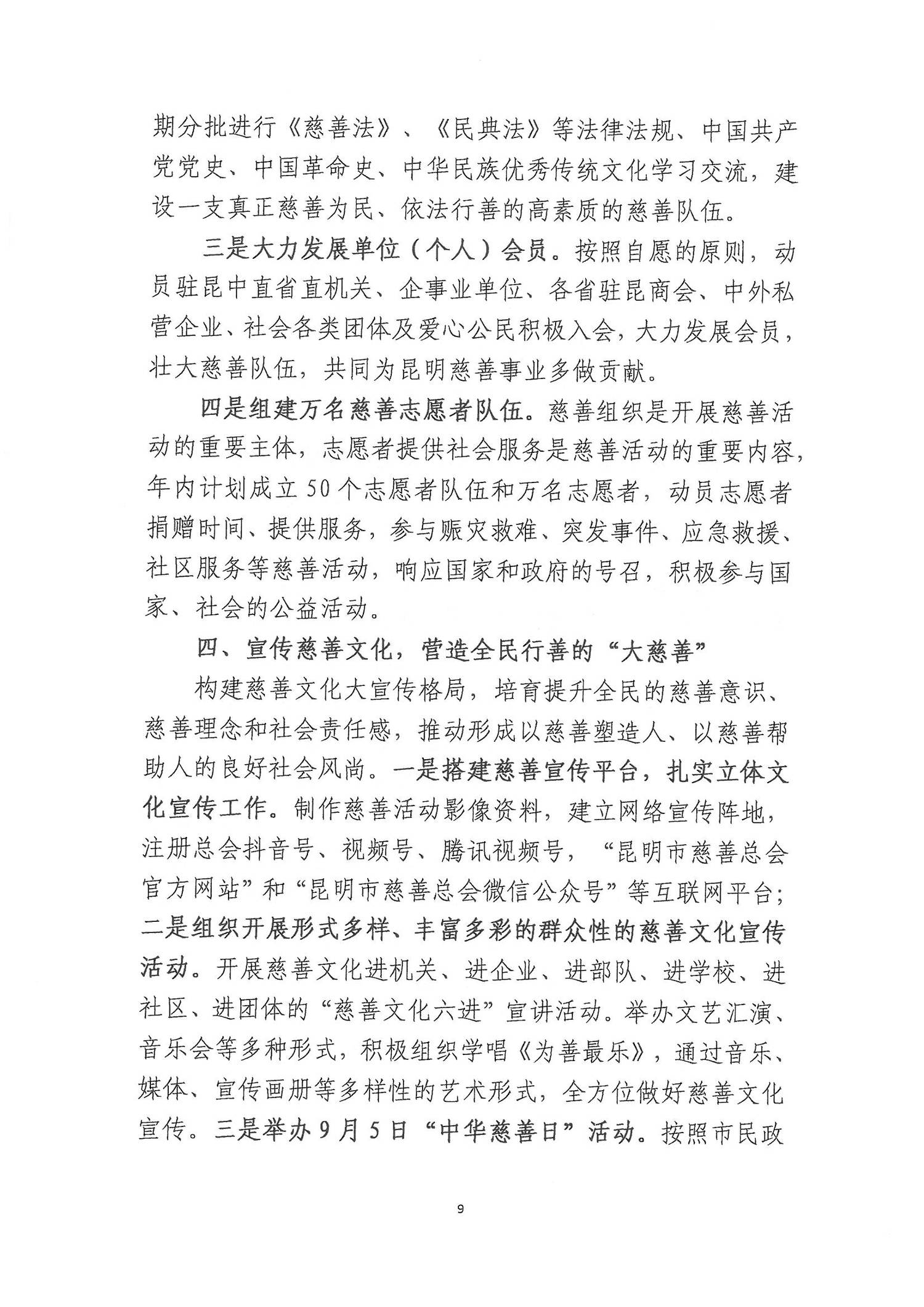 昆明市慈善总会2021年工作报告_08.png