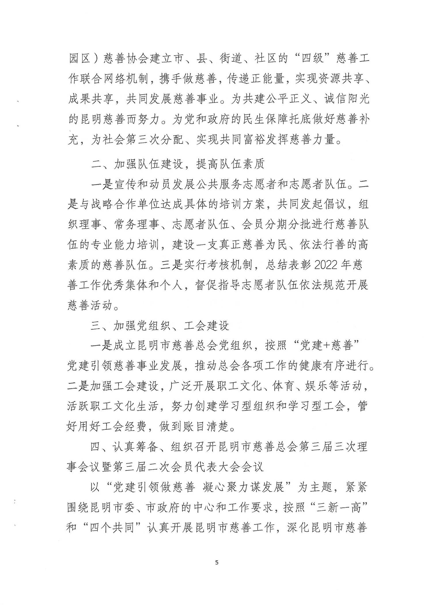 昆明市慈善总会2022年工作报告_04.png