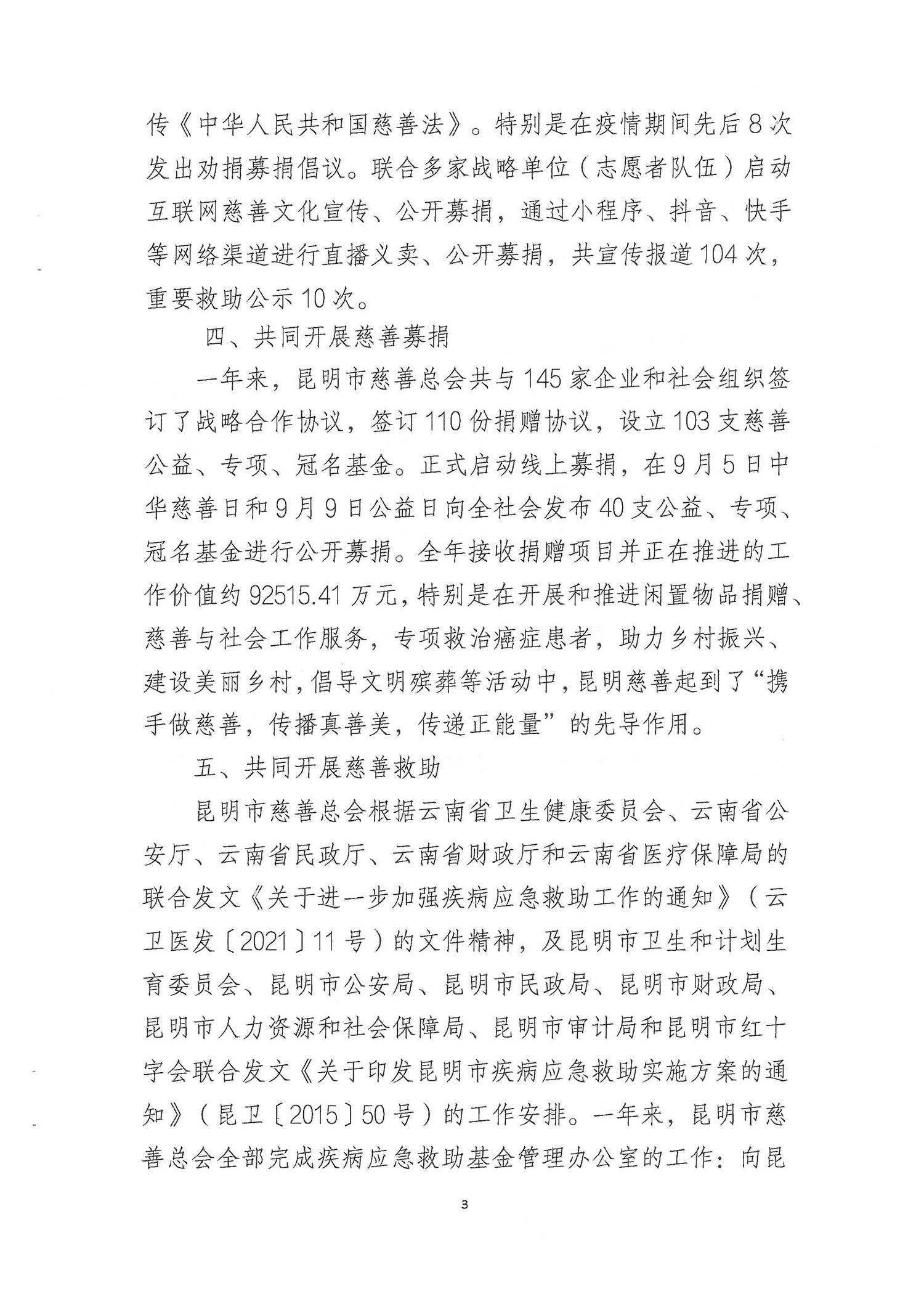 昆明市慈善总会2022年工作报告_02.png