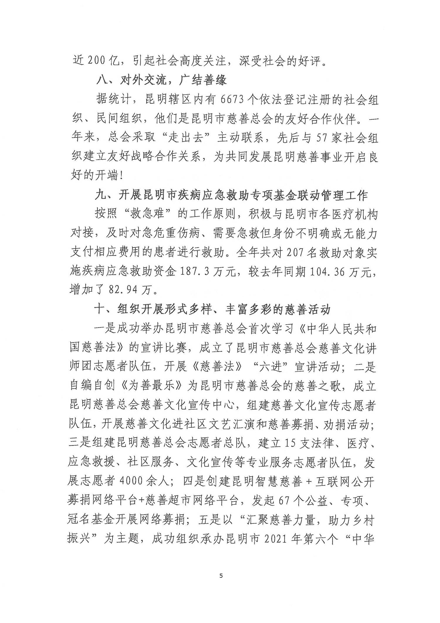 昆明市慈善总会2021年工作报告_04.png