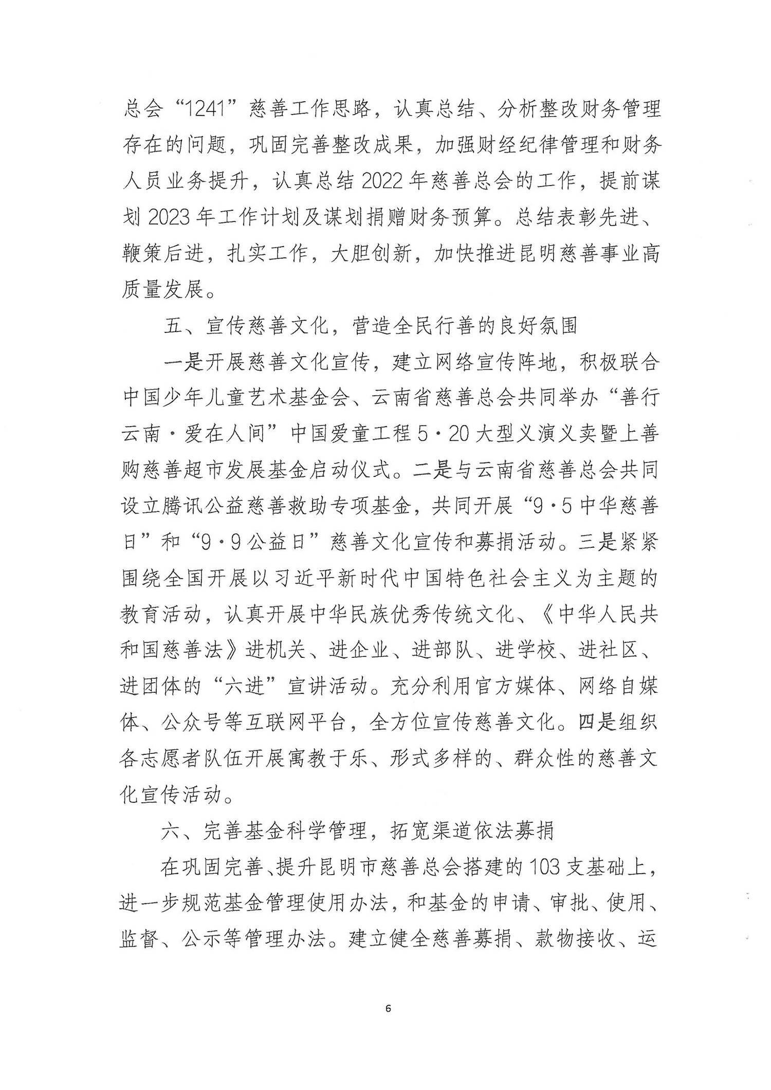 昆明市慈善总会2022年工作报告_05.png