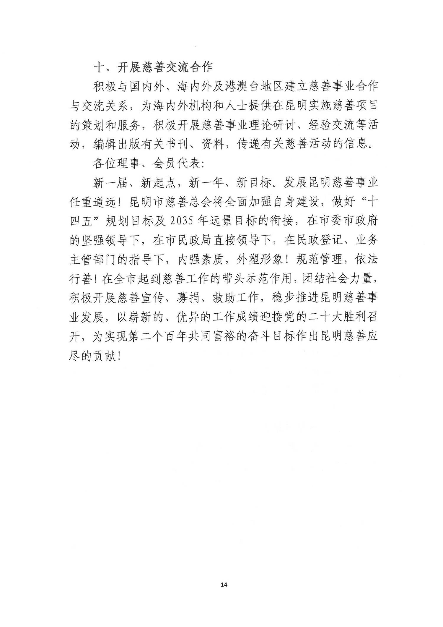 昆明市慈善总会2021年工作报告_13.png