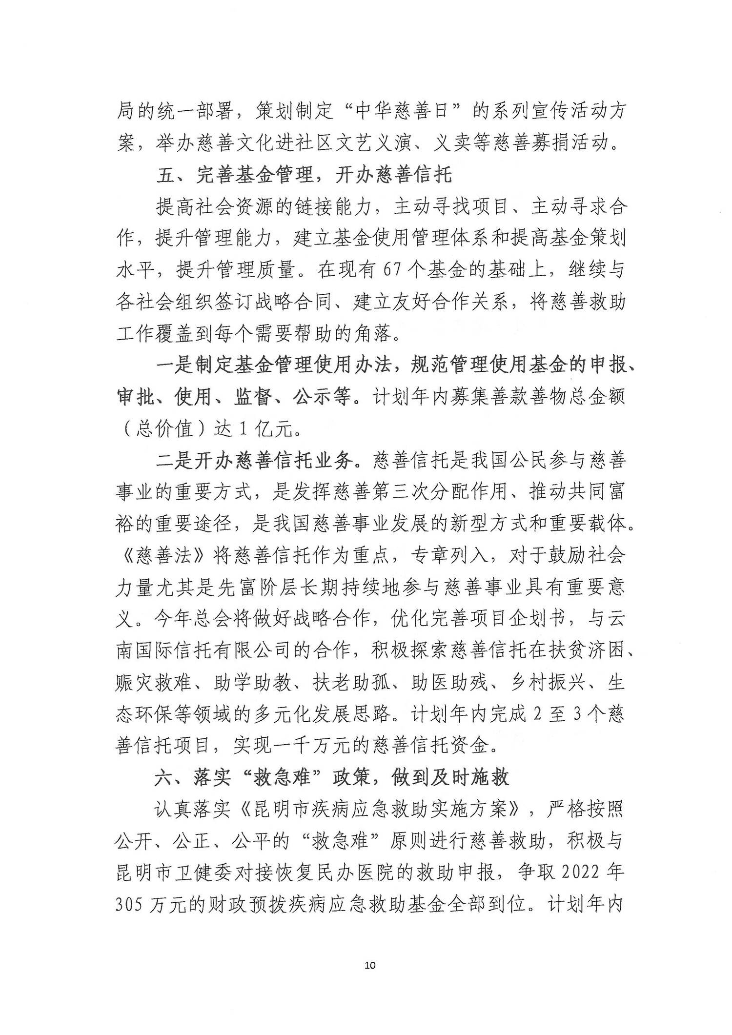 昆明市慈善总会2021年工作报告_09.png