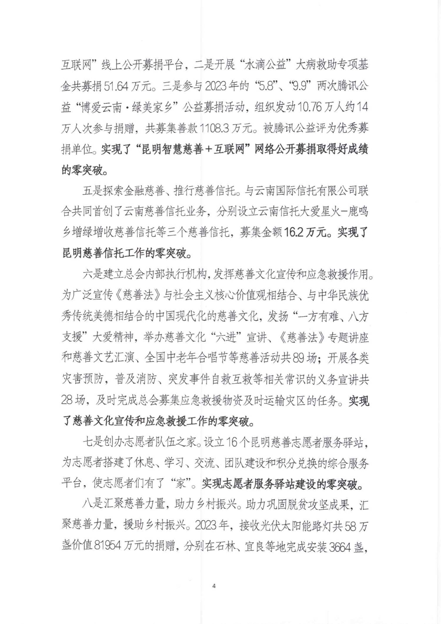 昆明市慈善总会2023年工作报告_03.png