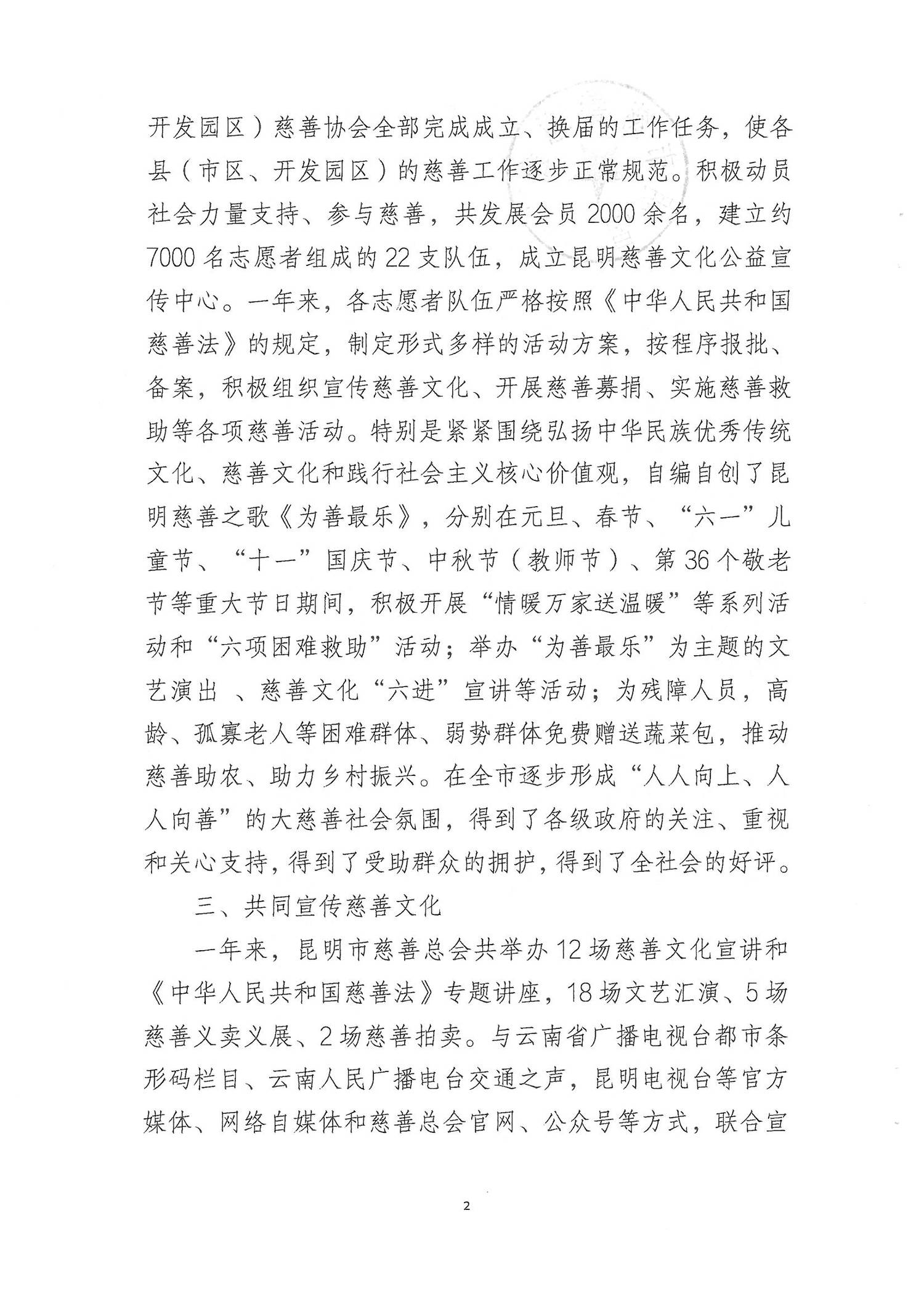 昆明市慈善总会2022年工作报告_01.png