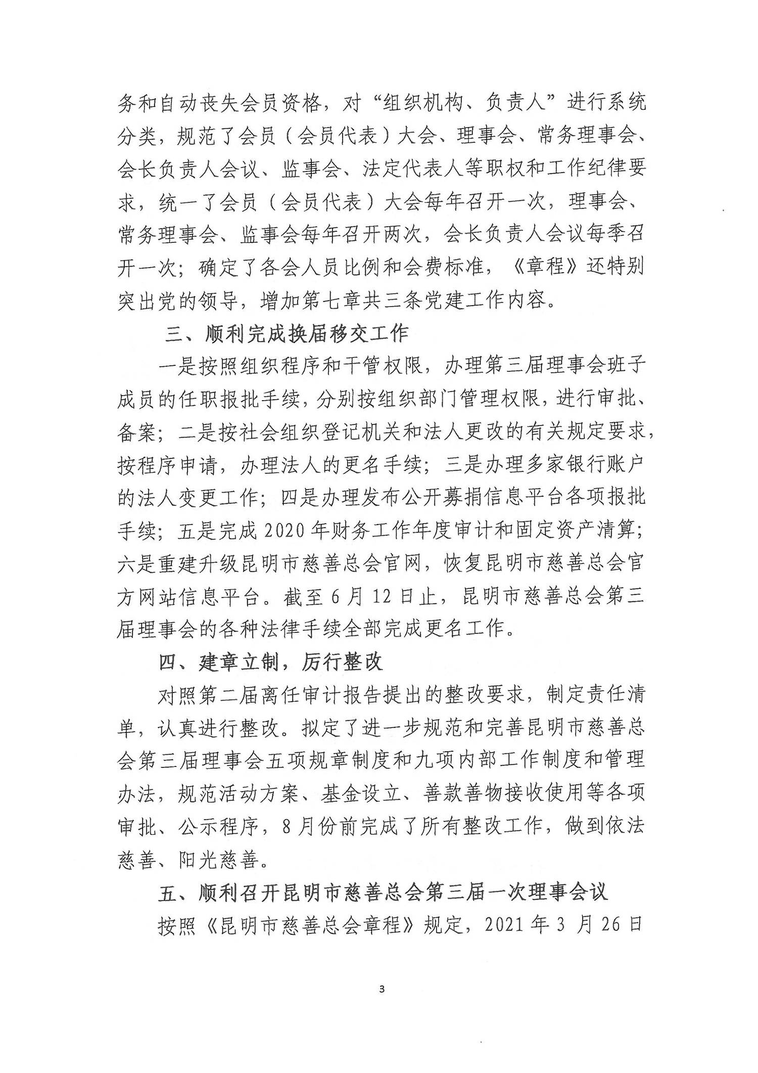 昆明市慈善总会2021年工作报告_02.png