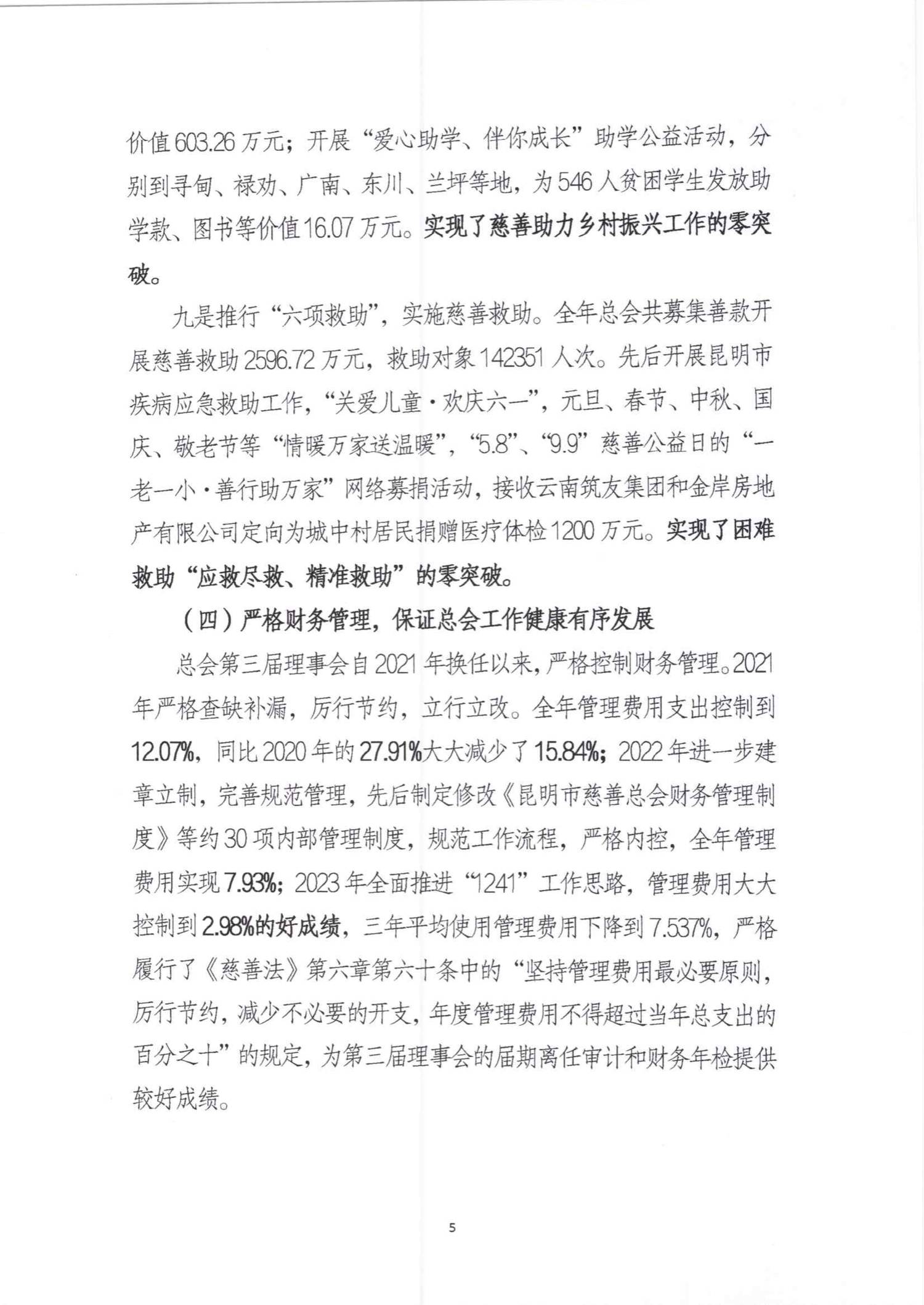 昆明市慈善总会2023年工作报告_04.png