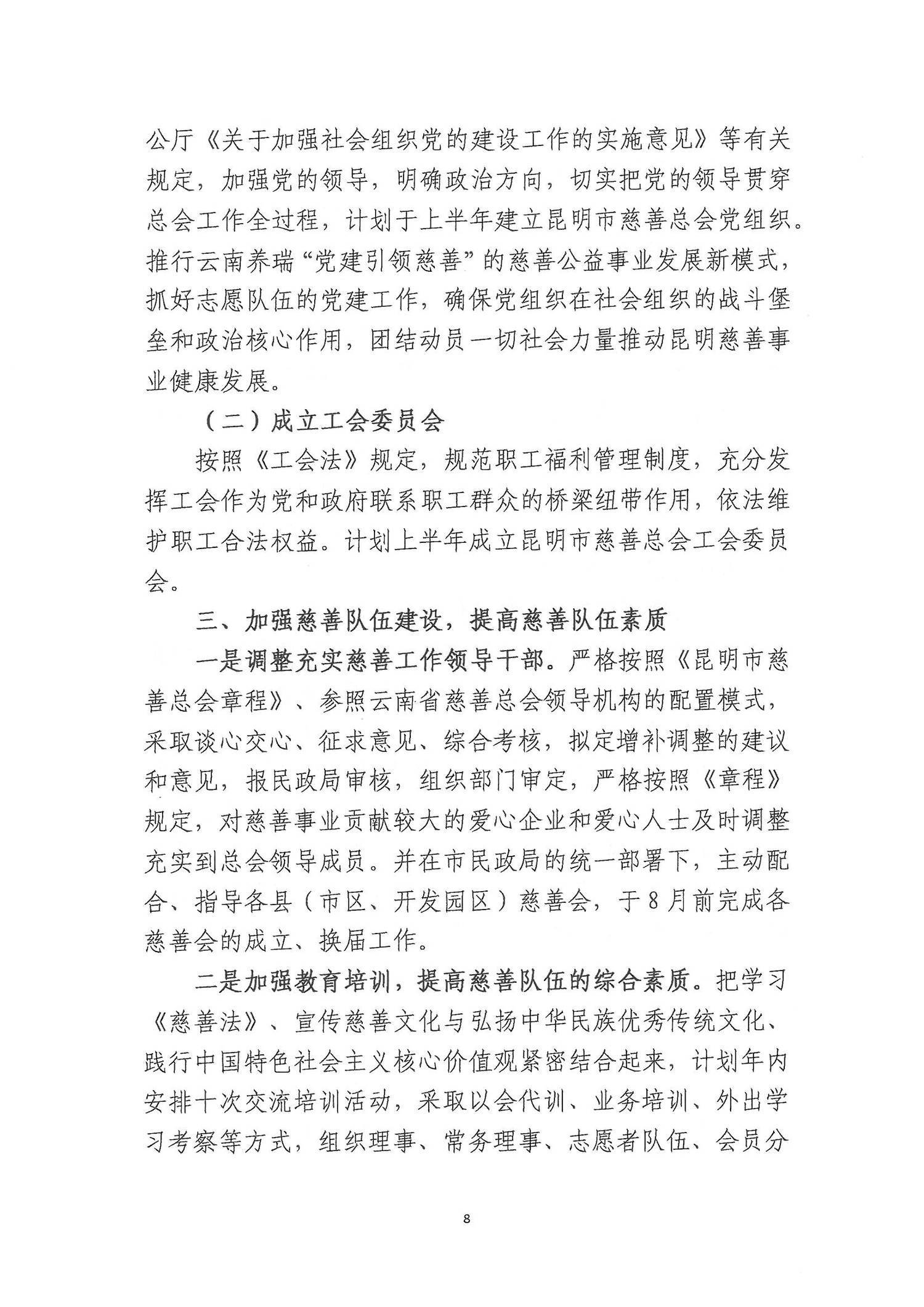 昆明市慈善总会2021年工作报告_07.png