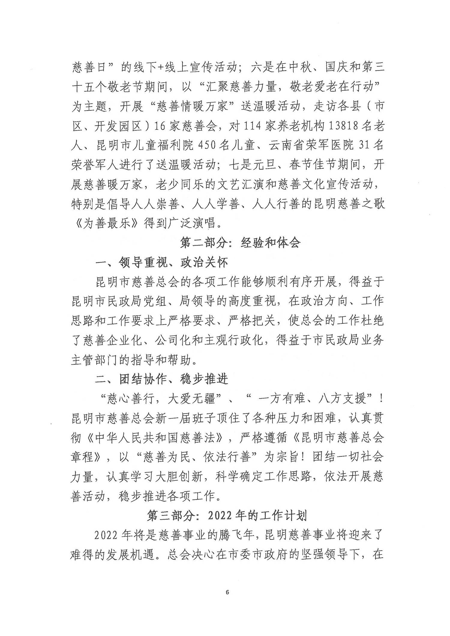 昆明市慈善总会2021年工作报告_05.png