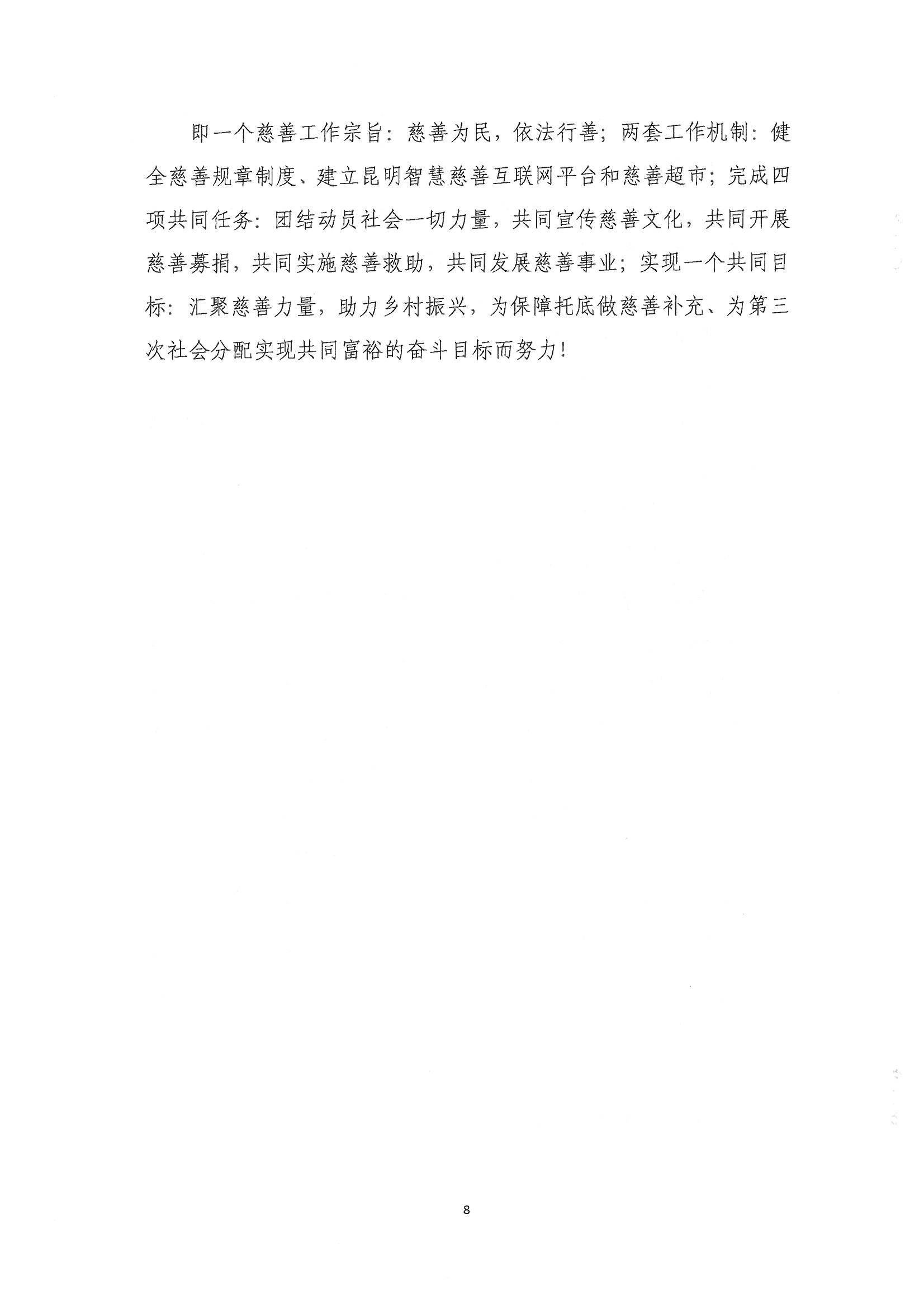昆明市慈善总会2022年工作报告_07.png