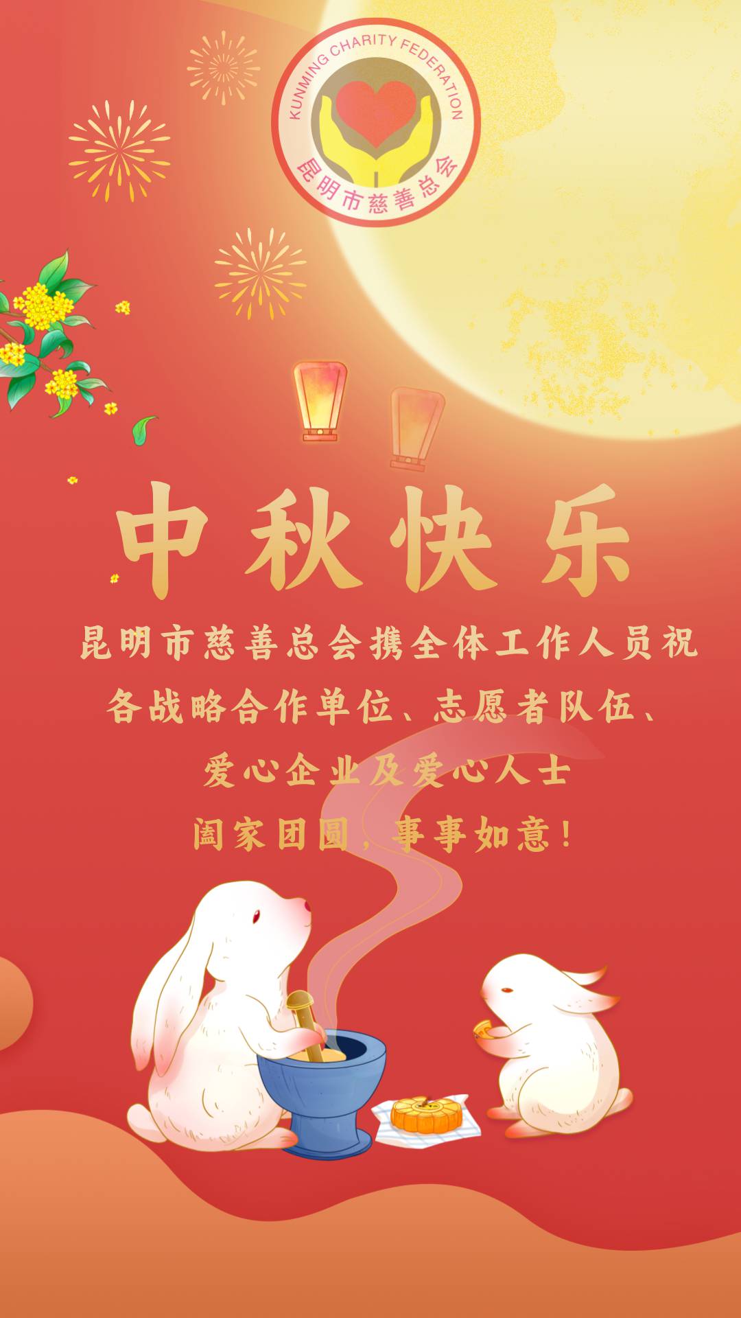 中秋.png