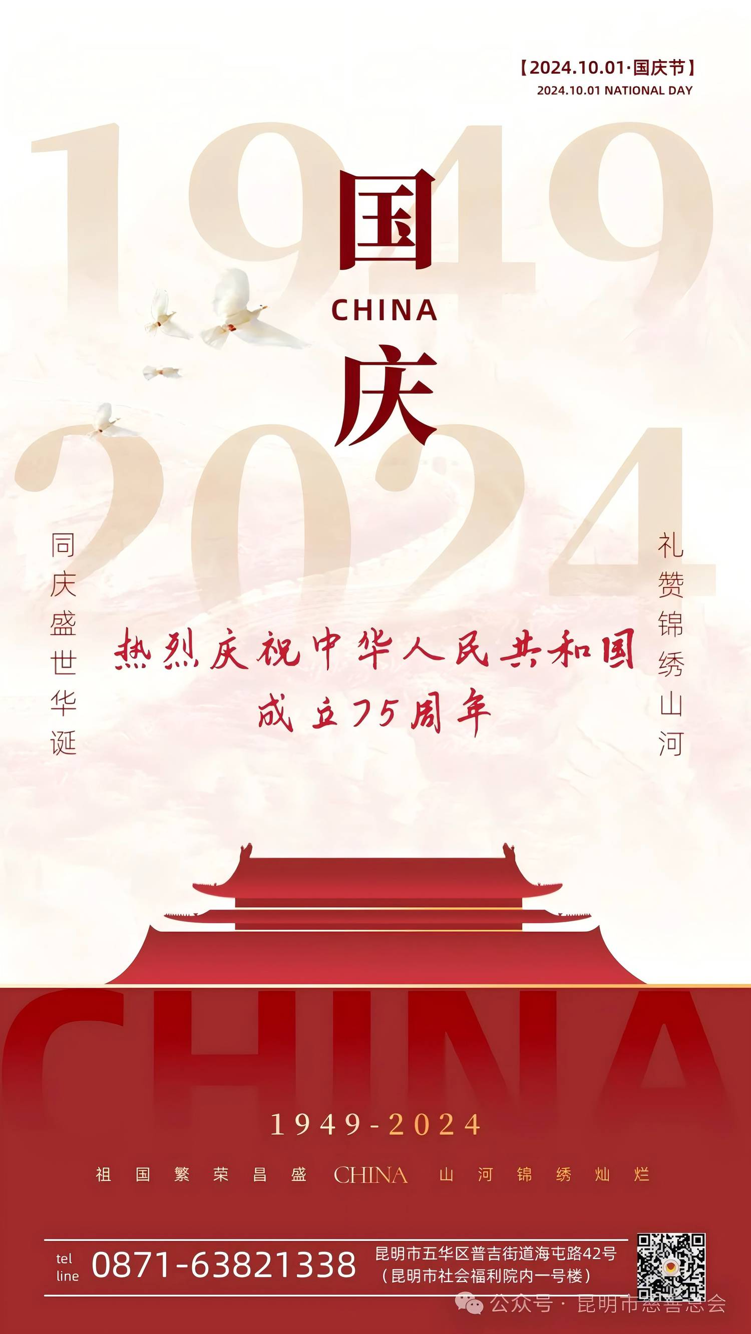 国庆.jpg