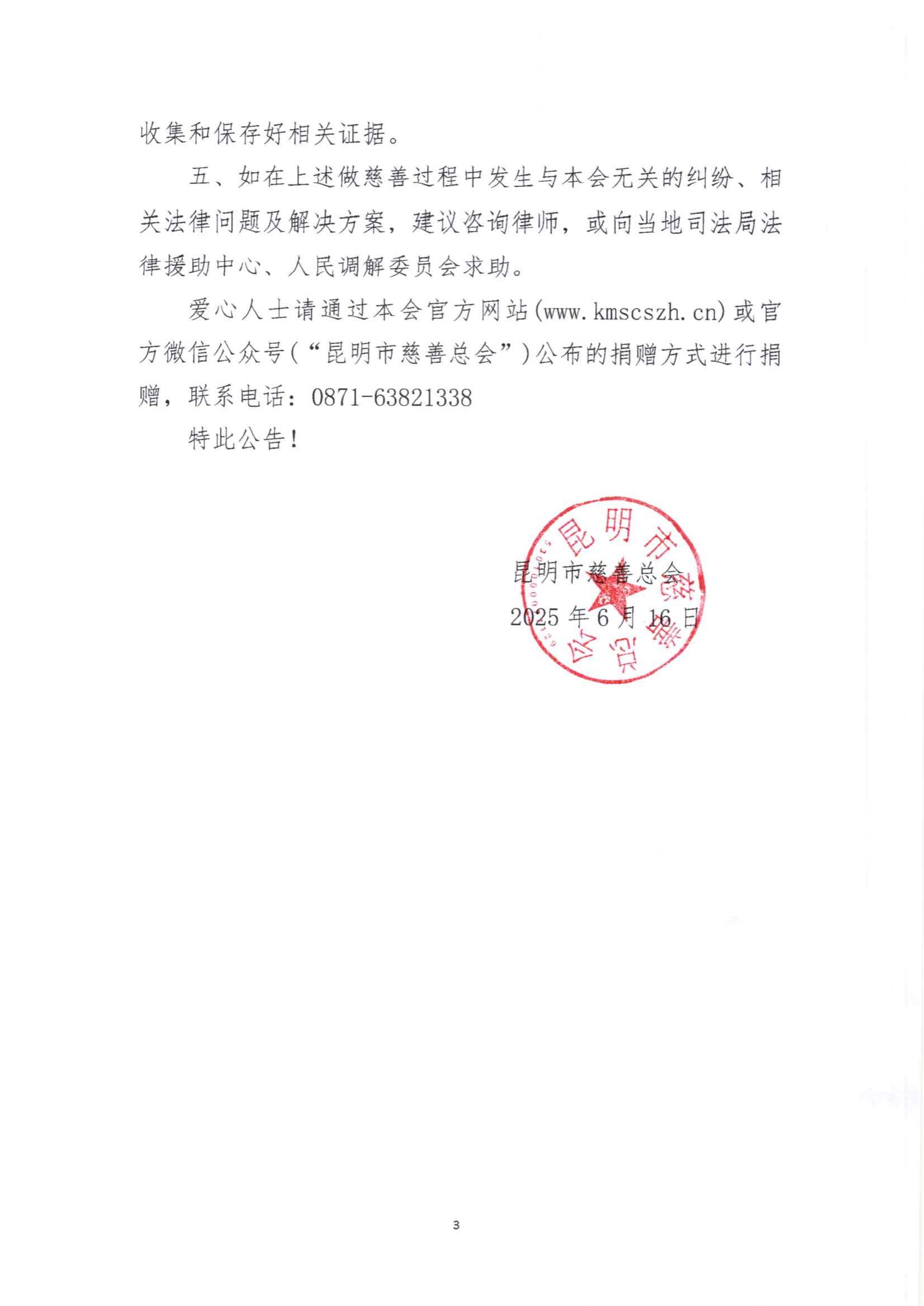 2025 30号重申严正公告(1)_02.jpg
