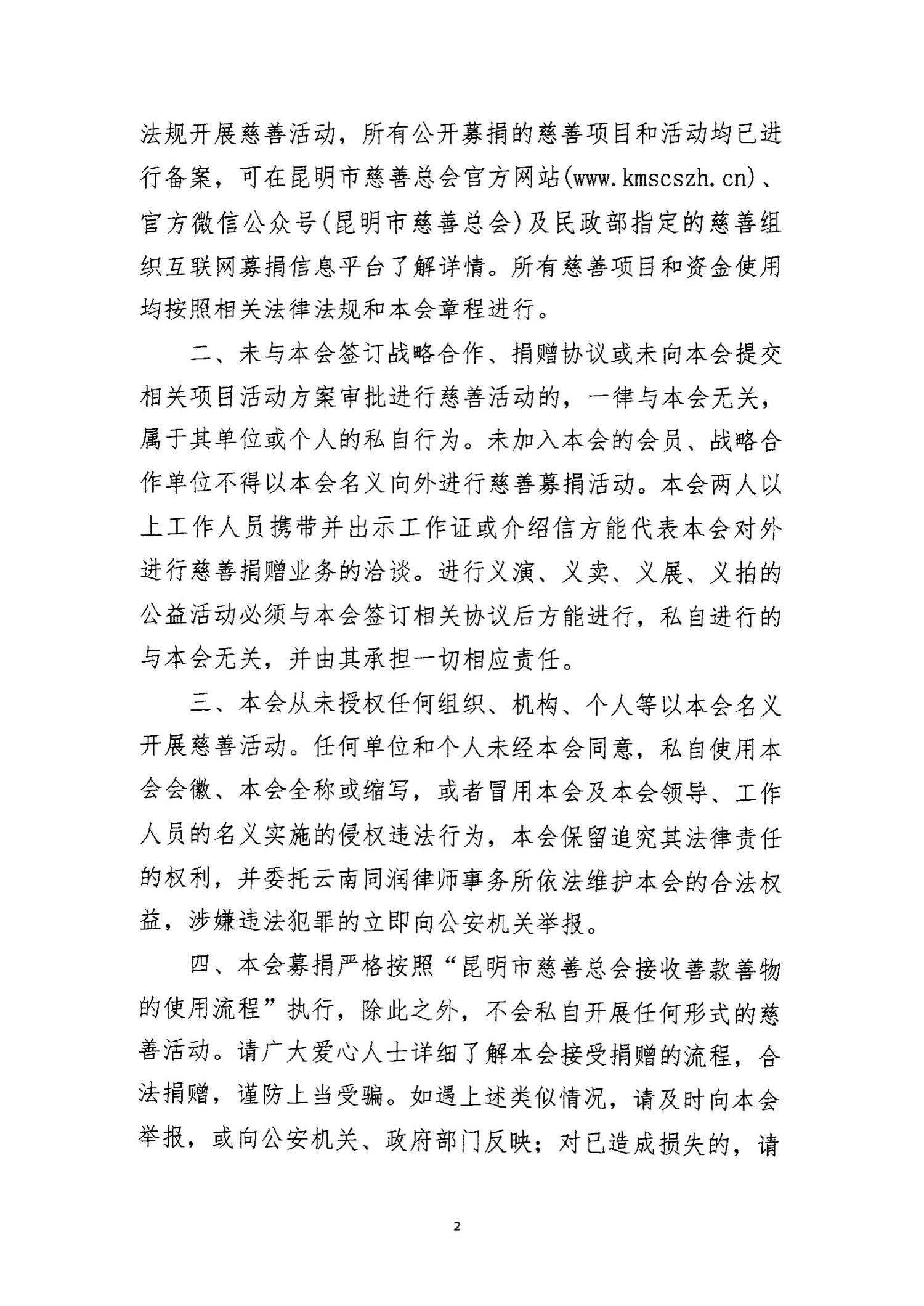 2025 30号重申严正公告(1)_01.jpg