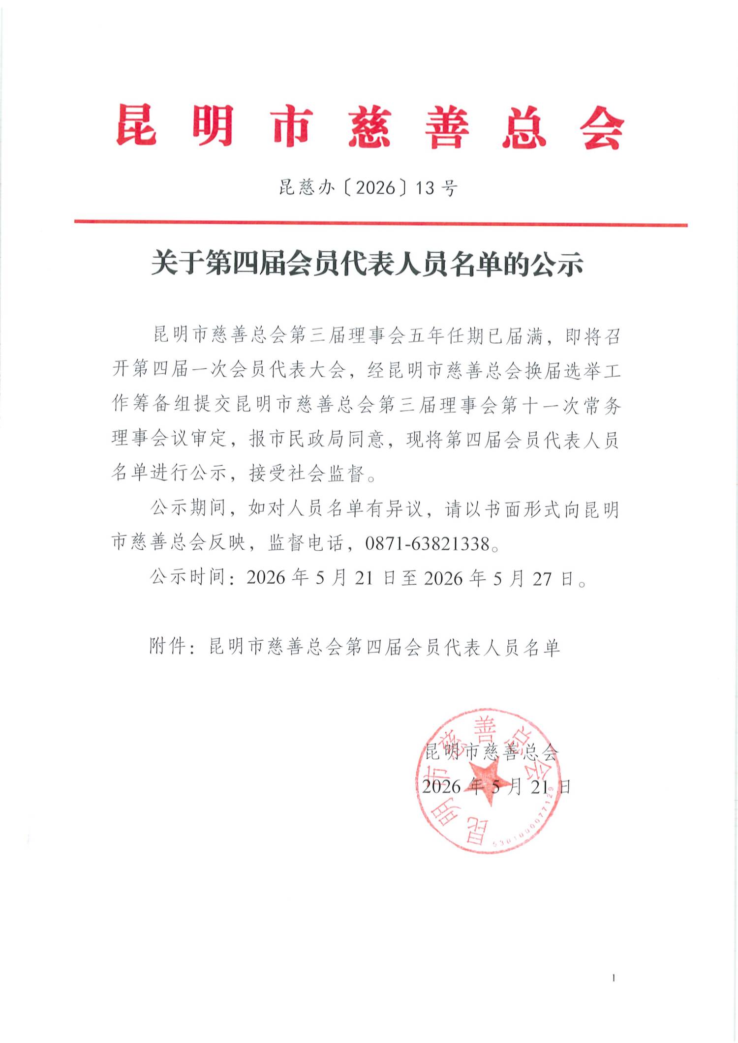 会员代表_01.png