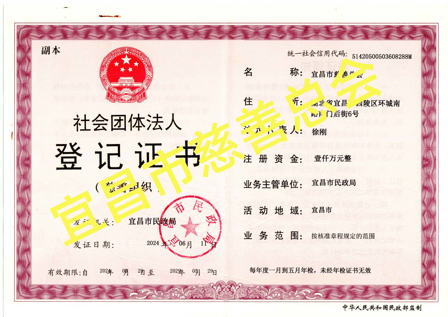 法人登记证书_副本.png