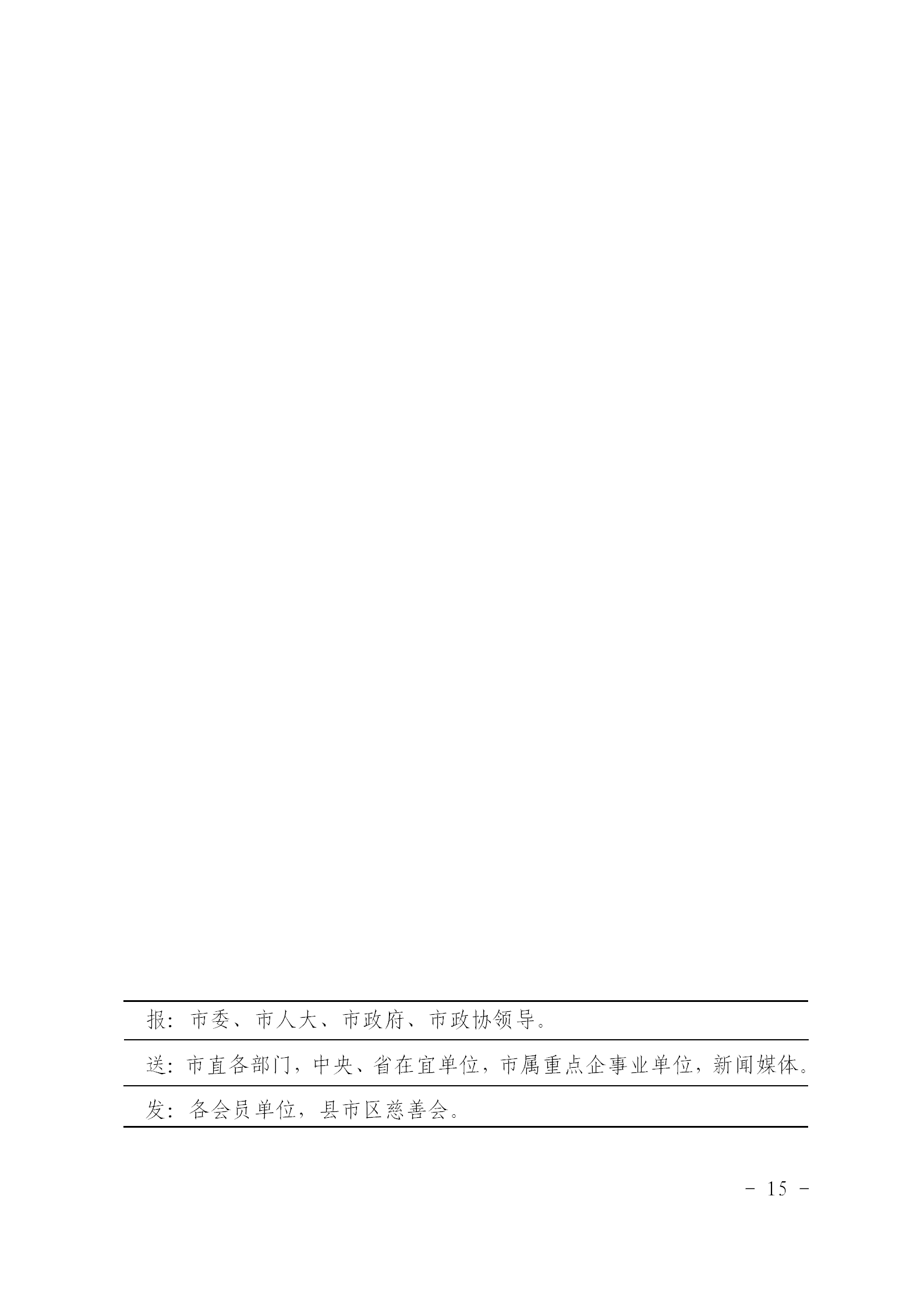 乡村振兴和共同缔造“慈善一日捐”活动简报〔2024〕第3期_15.png