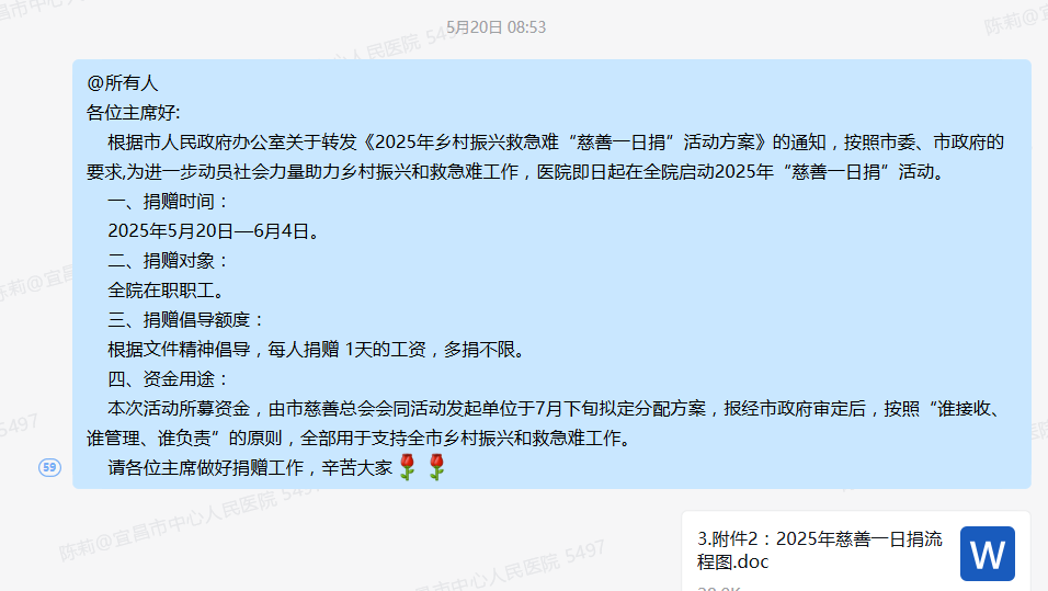 中心医院组织一日捐活动.png