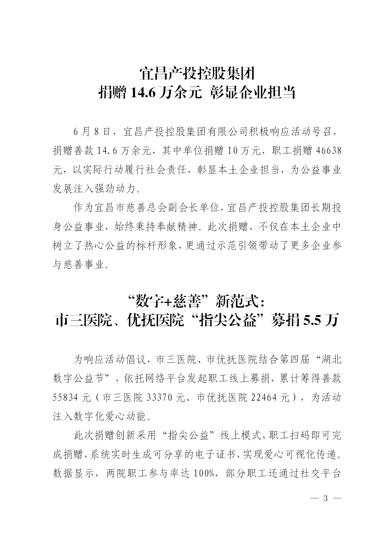 2025年“慈善一日捐”简报（第2期0610）_03.png