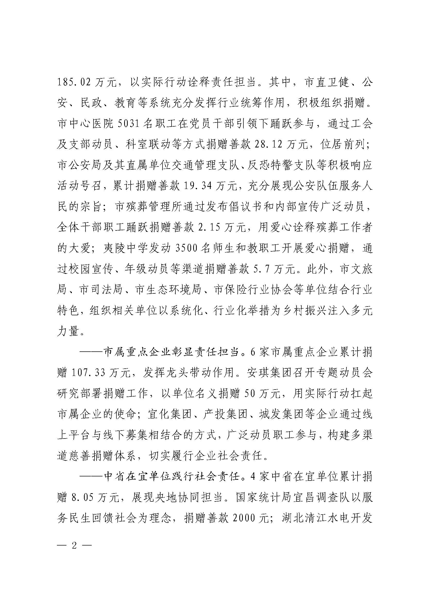 第3期“慈善一日捐”活动专题简报(1)_页面_02.jpg