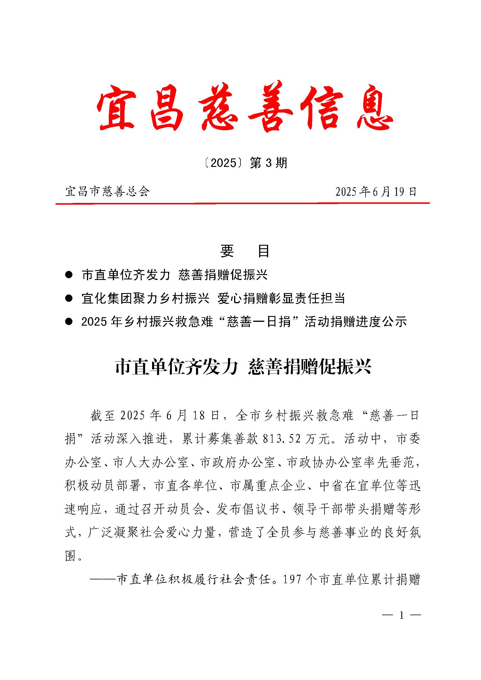 第3期“慈善一日捐”活动专题简报(1)_页面_01.jpg