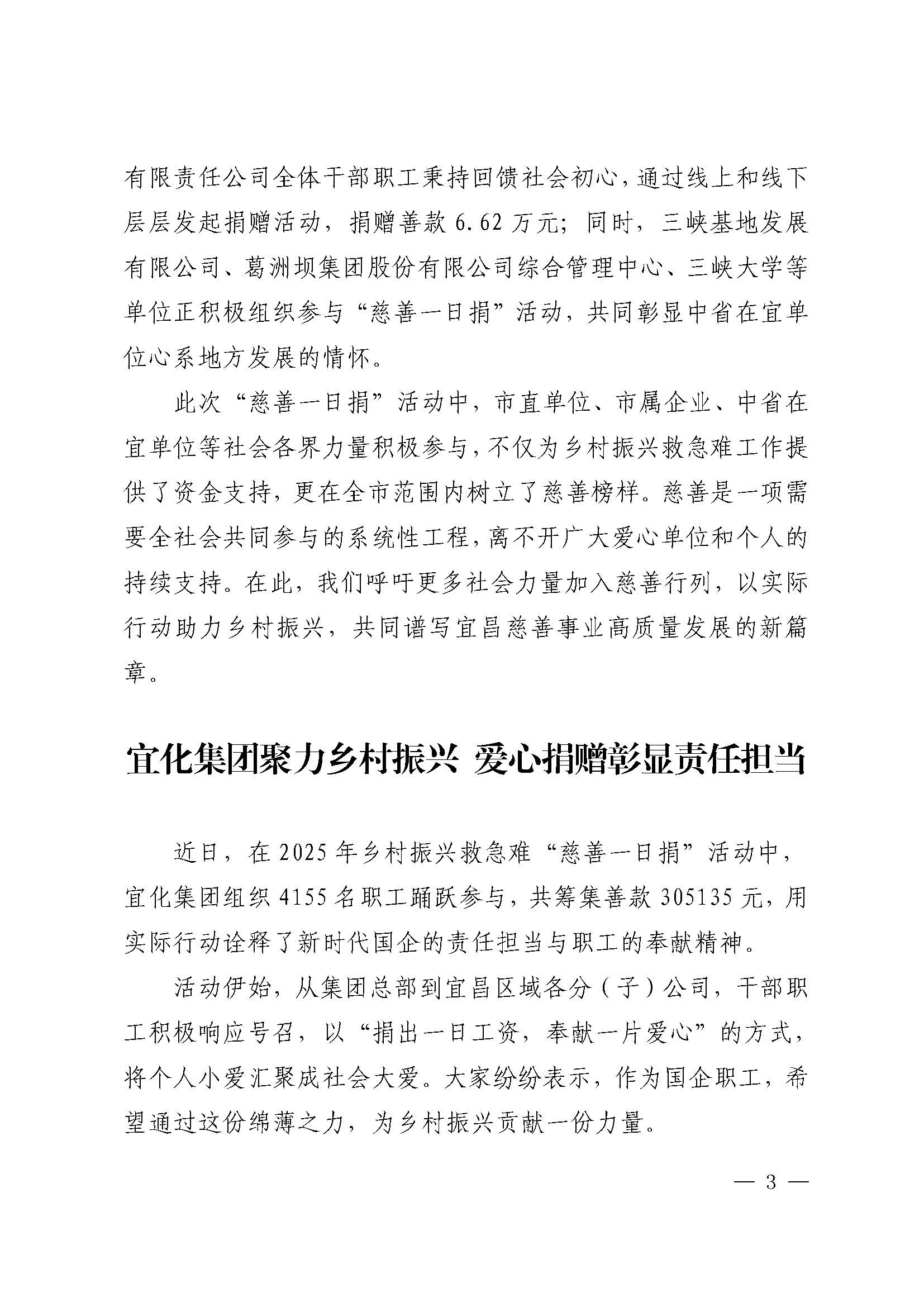 第3期“慈善一日捐”活动专题简报(1)_页面_03.jpg
