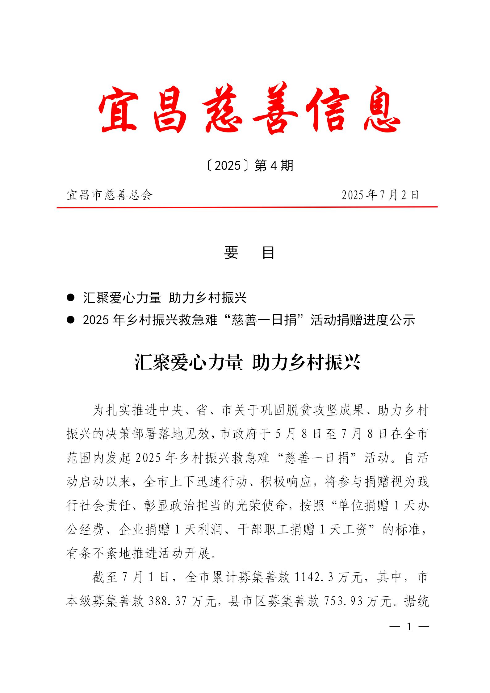 第4期宜昌慈善信息(1)_01.jpg
