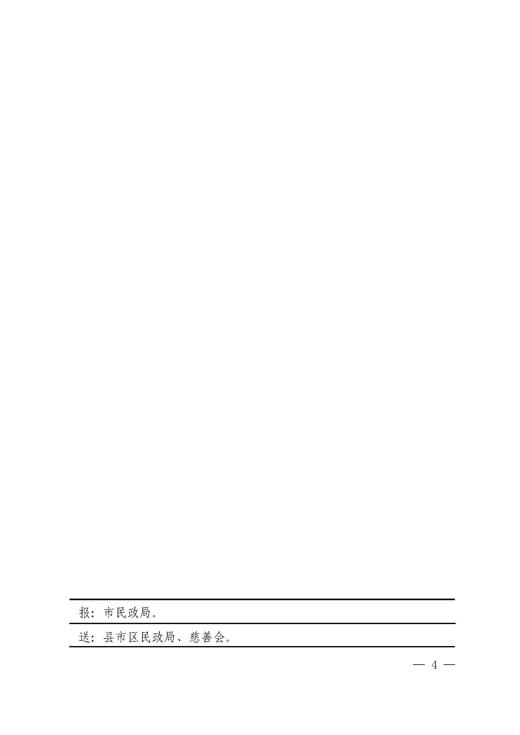 宜昌慈善简报第五期_页面_4.jpg
