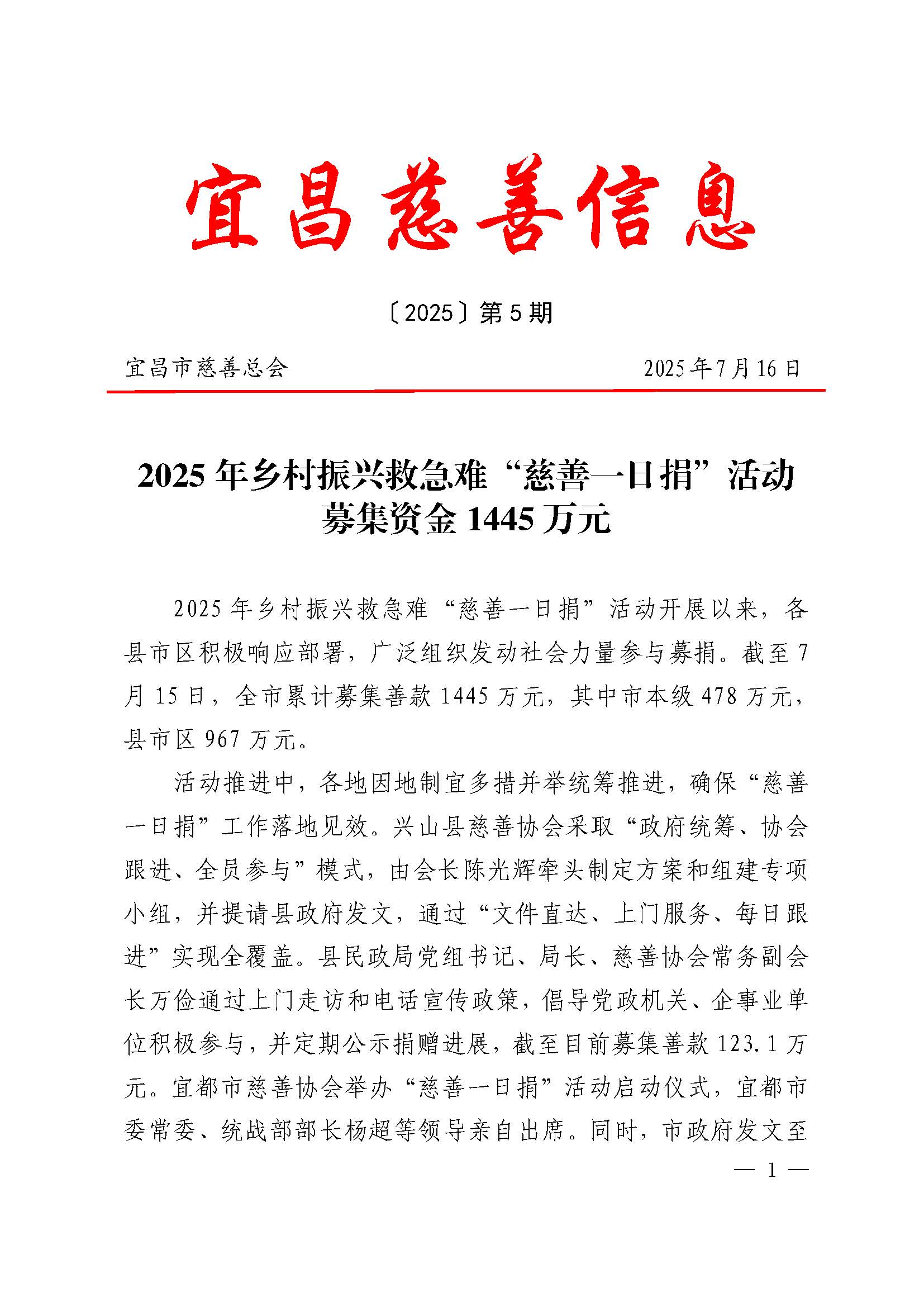 宜昌慈善简报第五期_页面_1.jpg