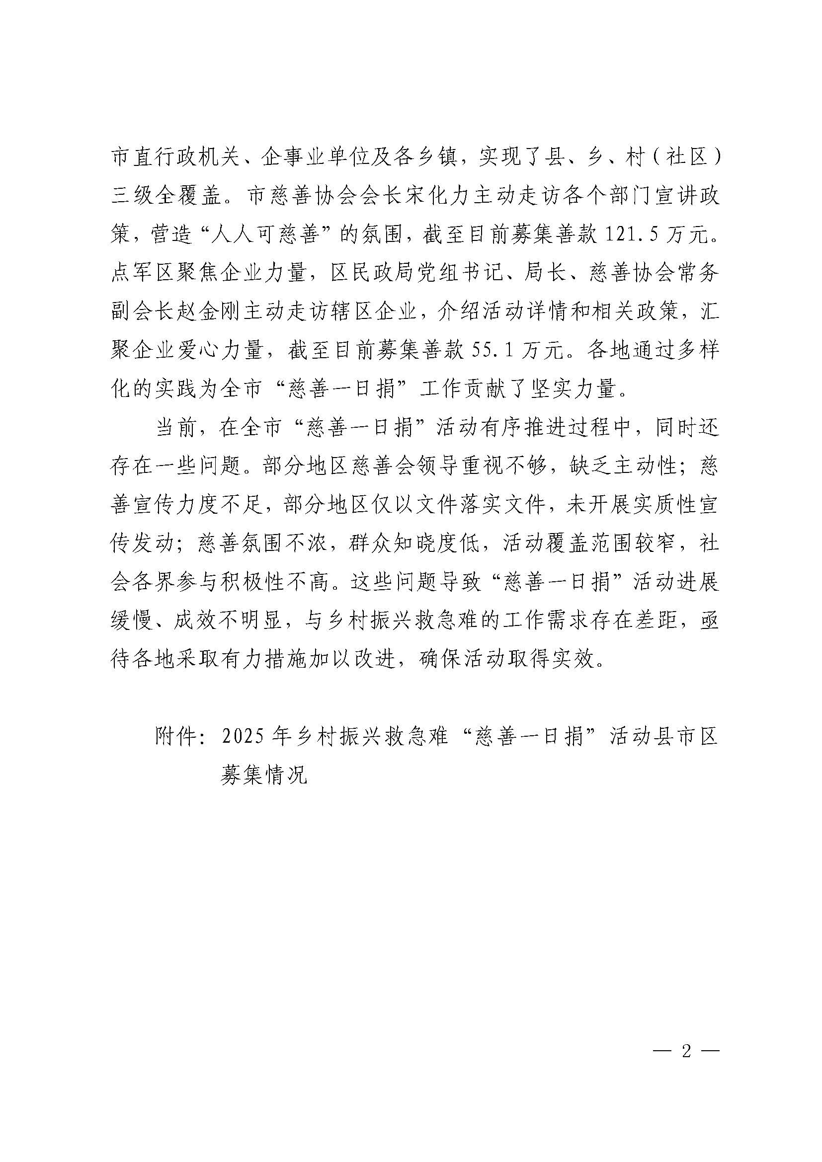 宜昌慈善简报第五期_页面_2.jpg
