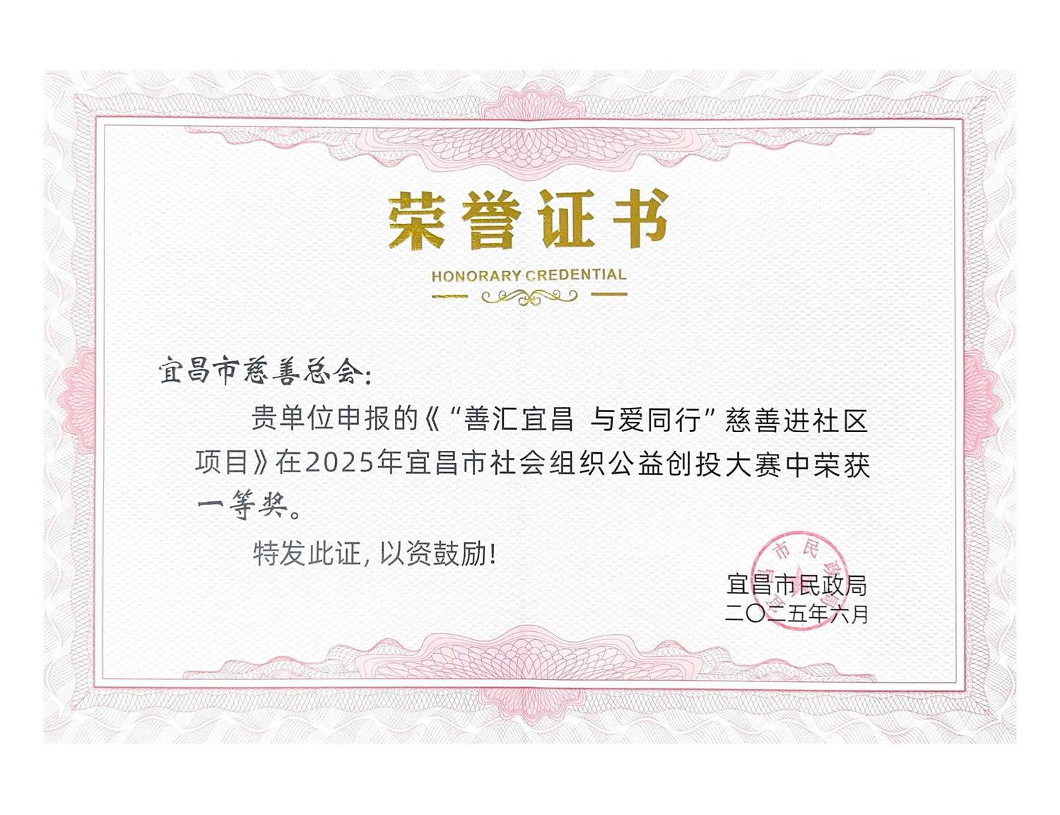 HONORARY CREDENTIAL.jpg