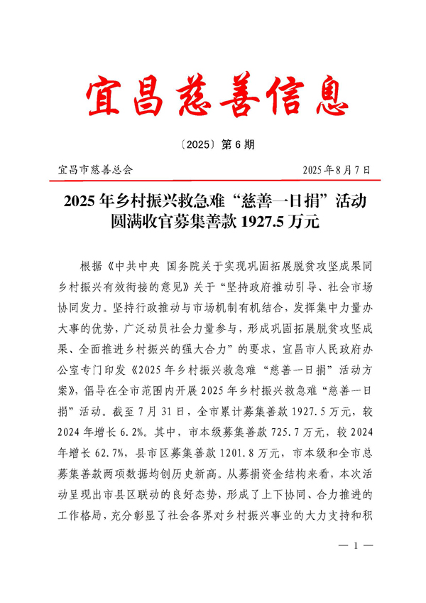 第6期“慈善一日捐”活动专题简报(3)_页面_01.jpg