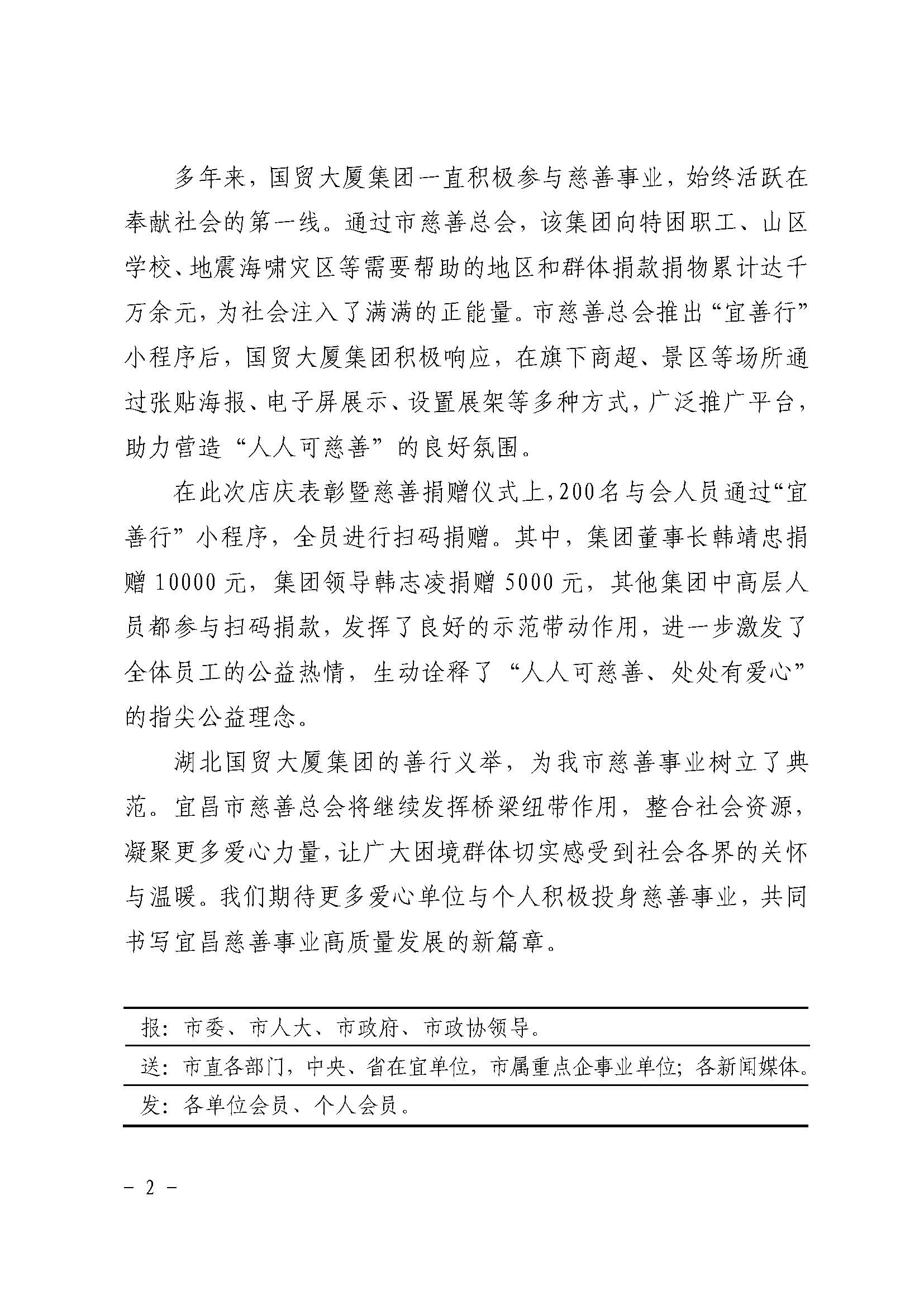 7.宜昌慈善信息〔2025〕第7期_页面_2.jpg