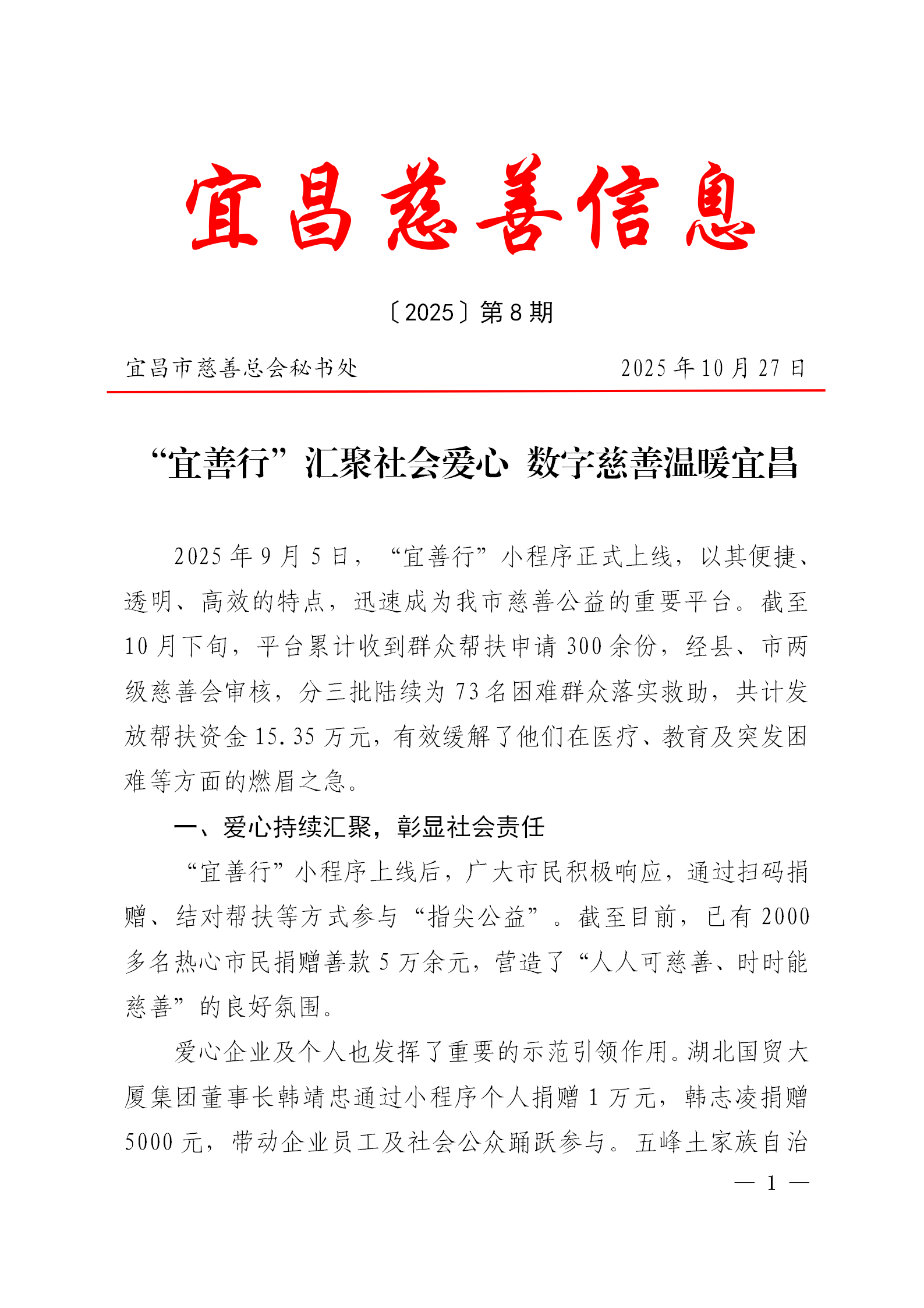 宜昌慈善信息简报（第8期）_01.png