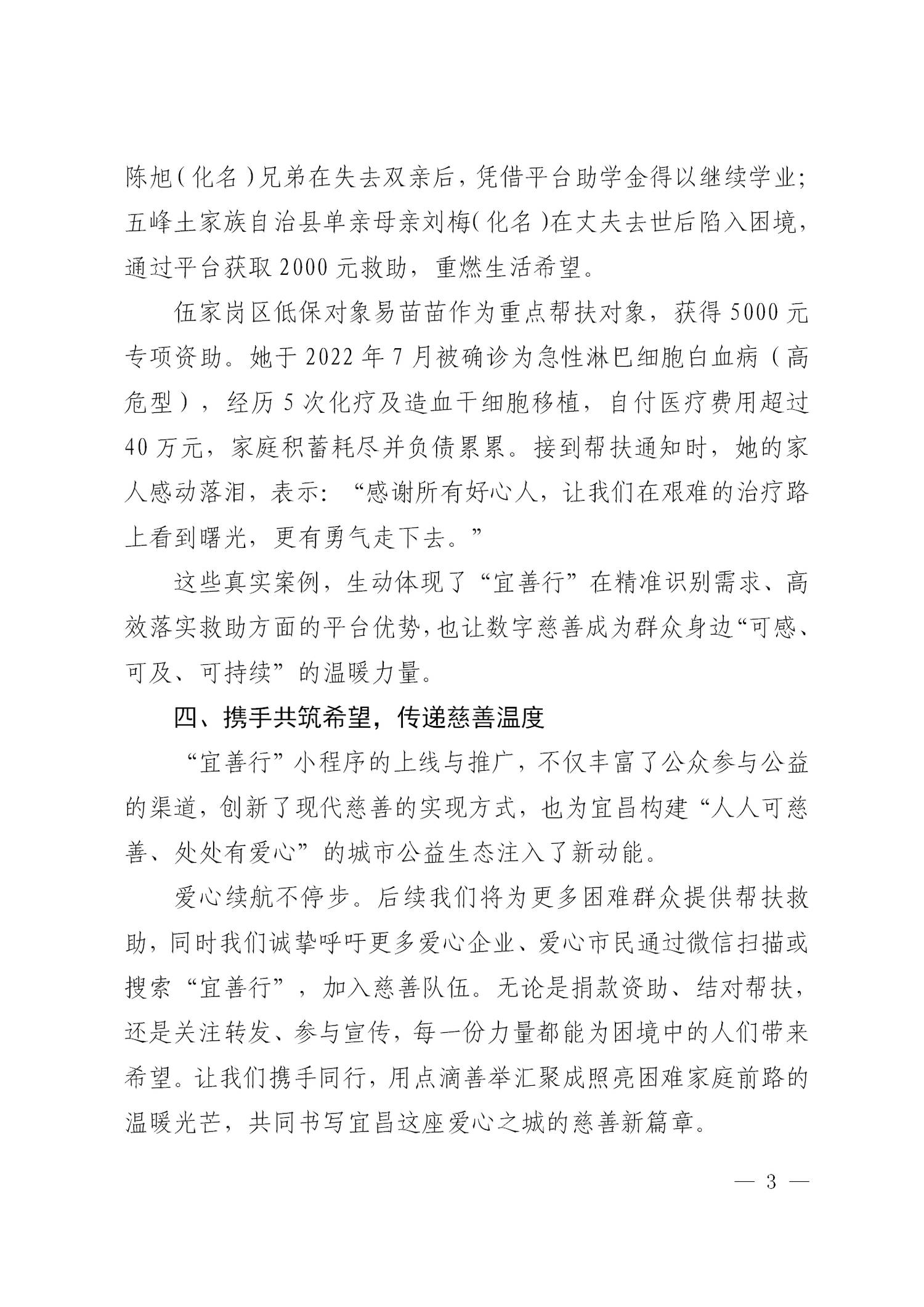 宜昌慈善信息简报（第8期）_03.png