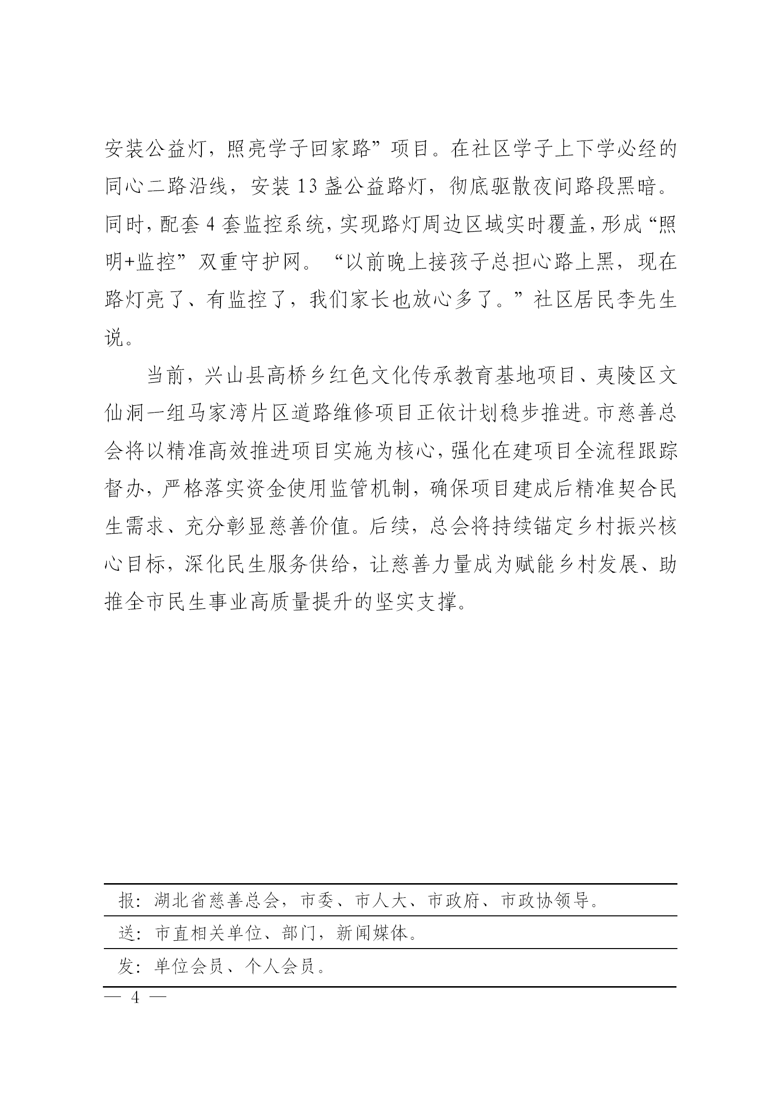 宜昌慈善信息{2025}第9期_04.png