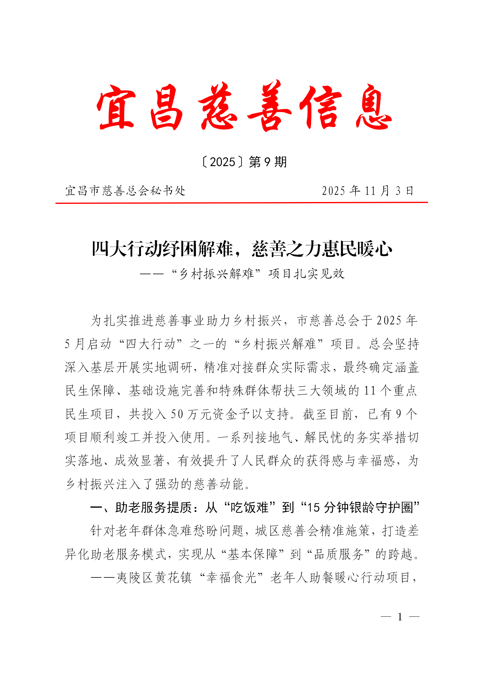 宜昌慈善信息{2025}第9期_01.png