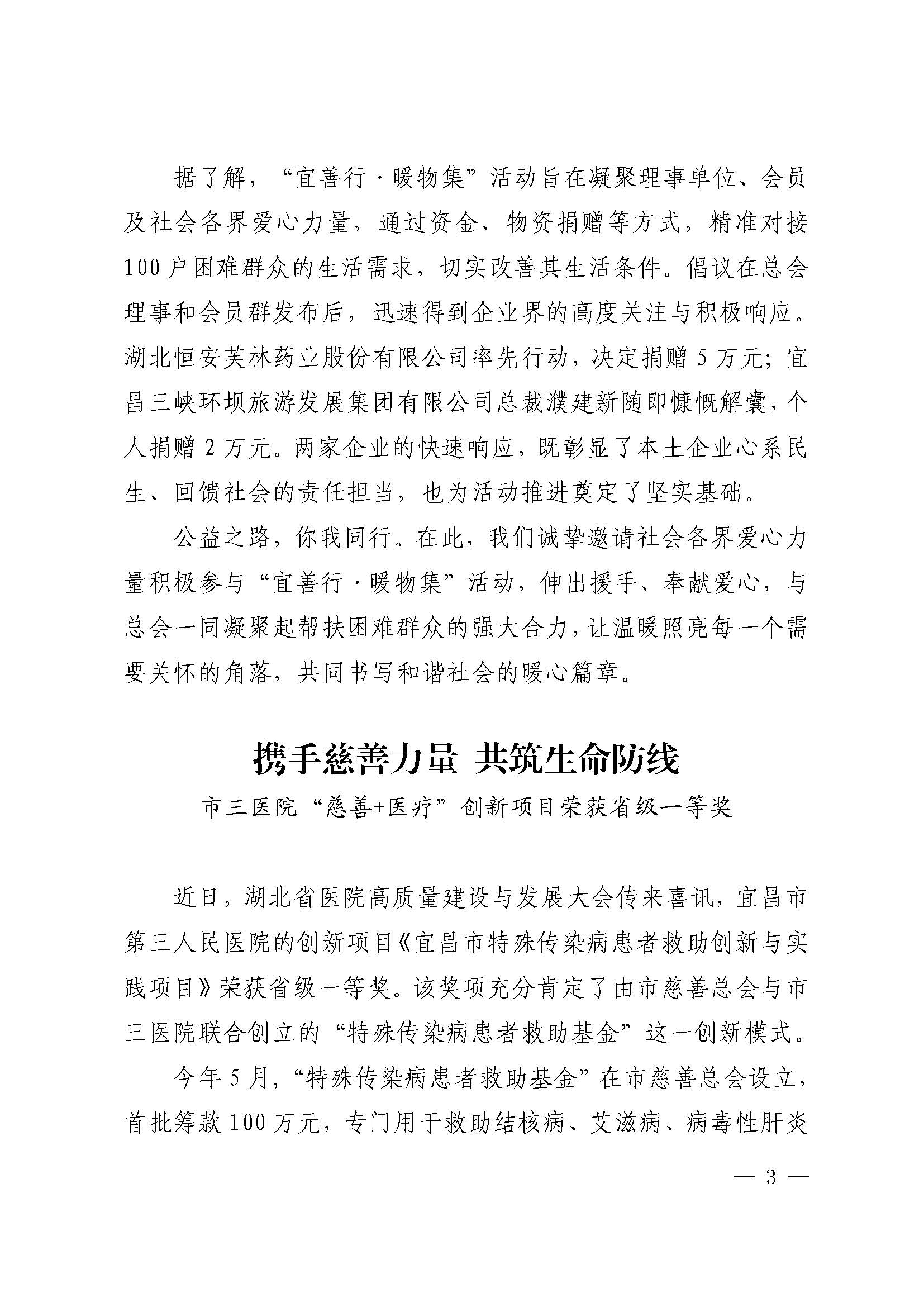 宜昌慈善信息（第11期）_页面_3.jpg