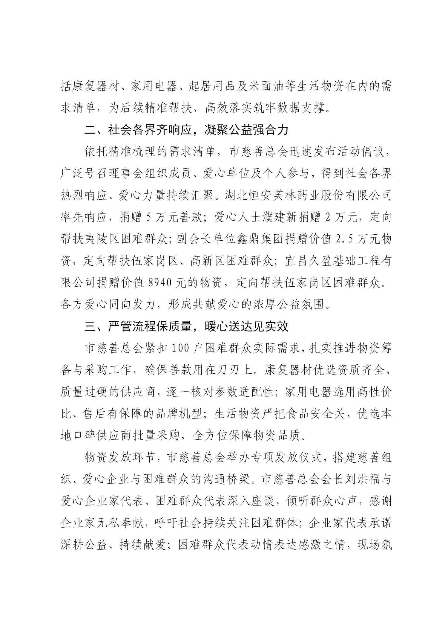 宜昌慈善信息{2026}第1期_02.png