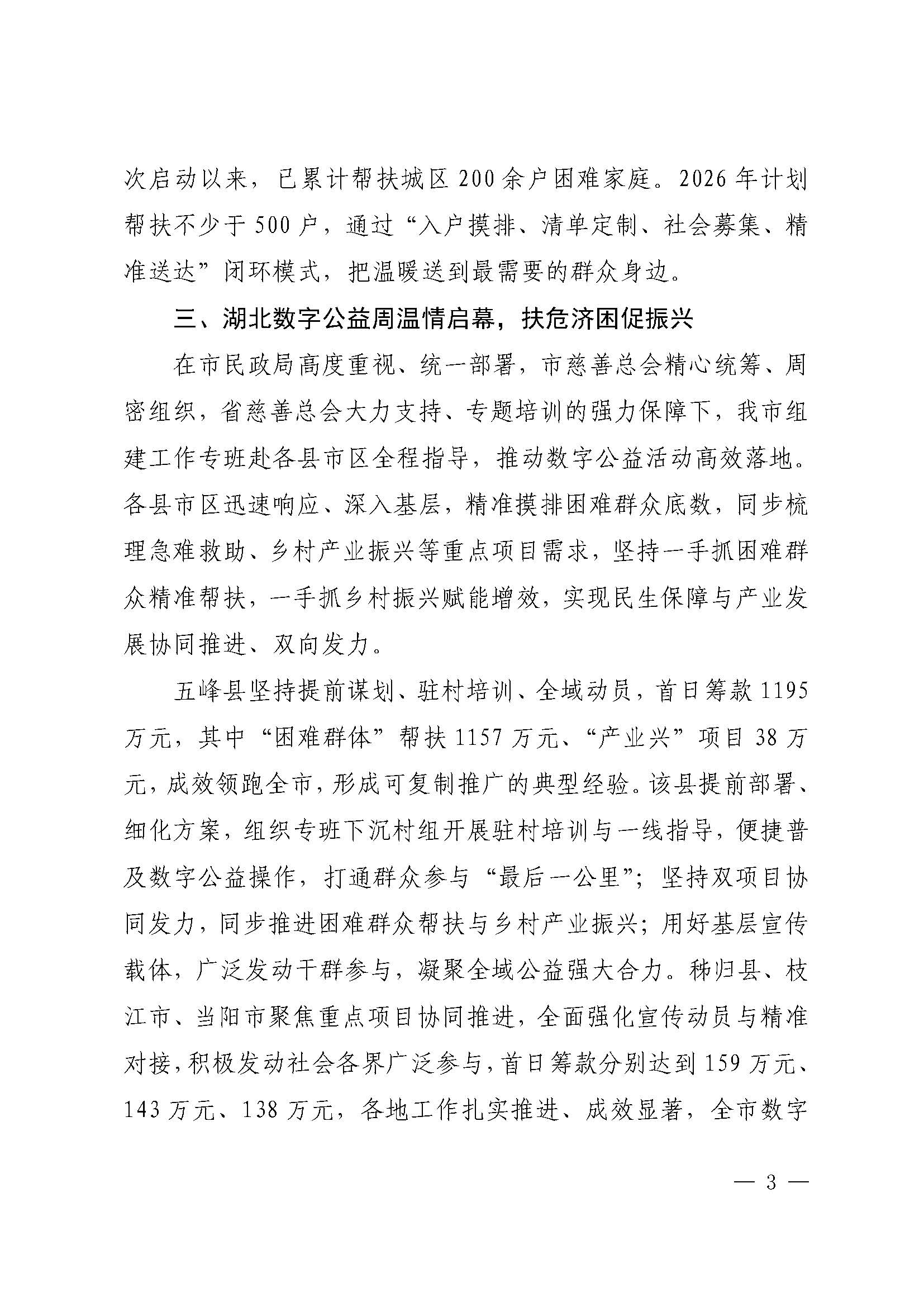 宜昌慈善信息（第五期）_页面_3.jpg