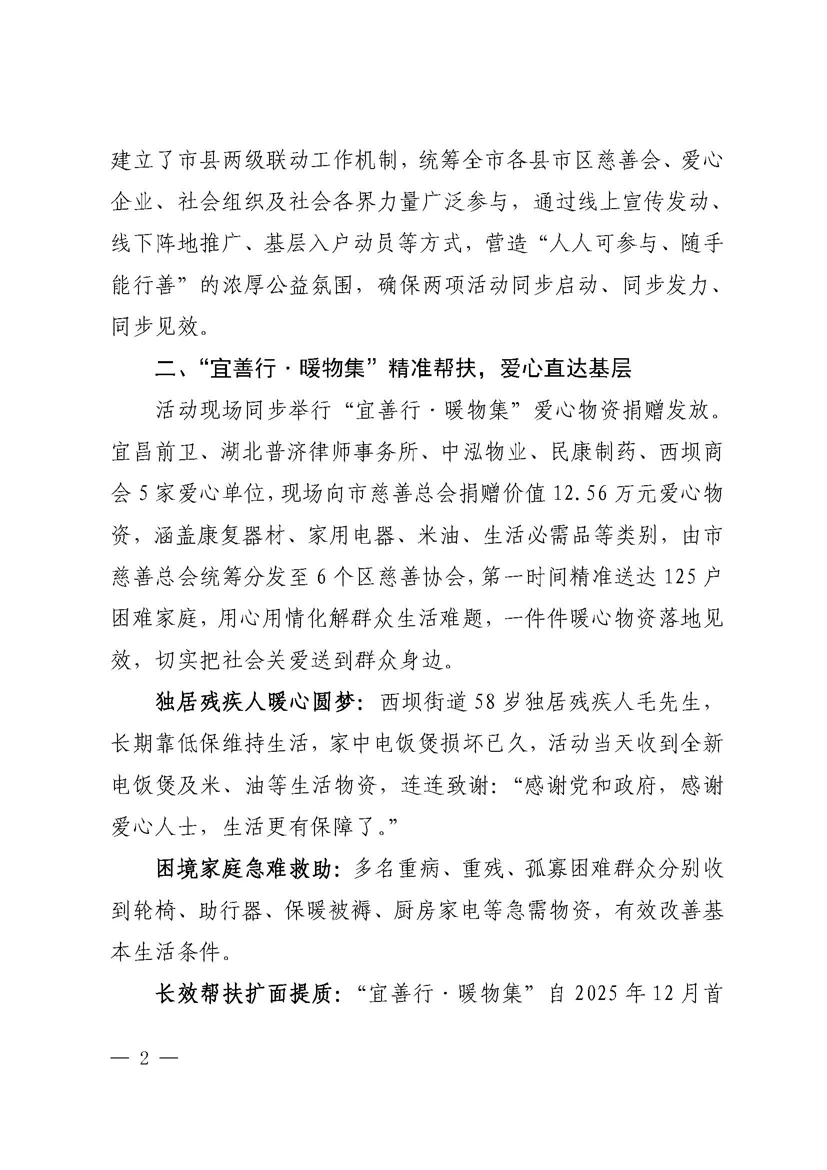 宜昌慈善信息（第五期）_页面_2.jpg