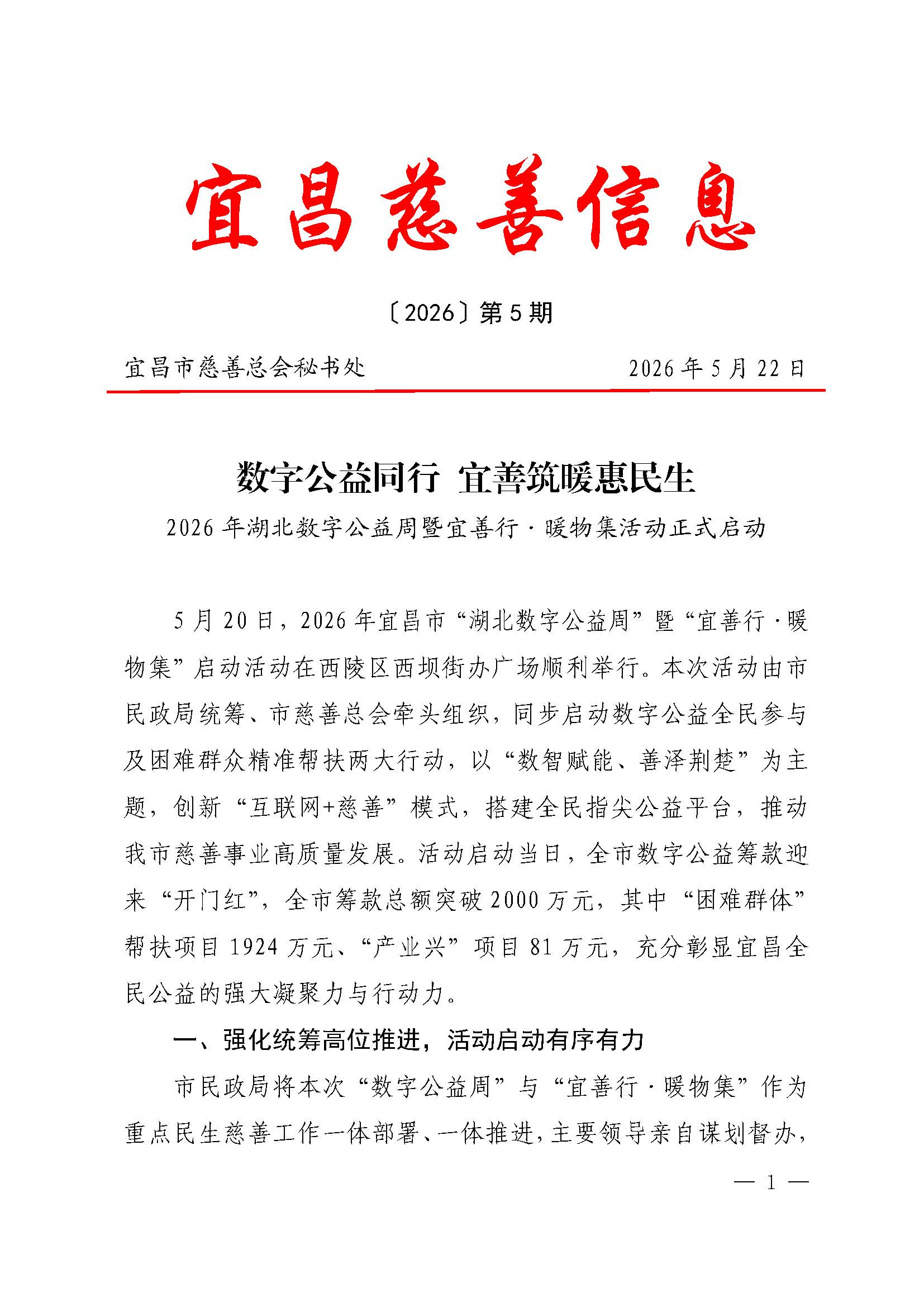 宜昌慈善信息（第五期）_页面_1.jpg