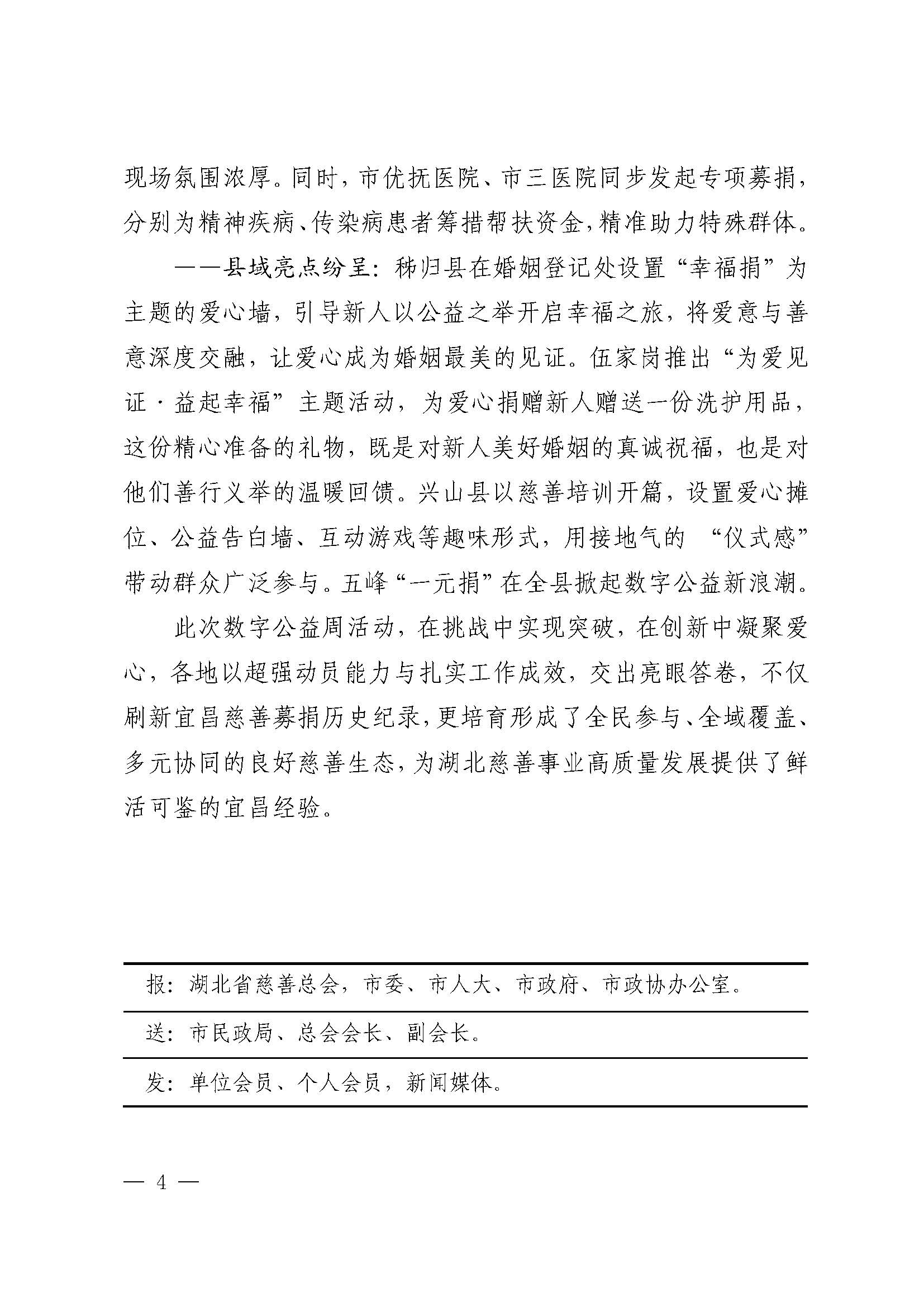 6.宜昌慈善信息{2026}第6期_页面_4.jpg