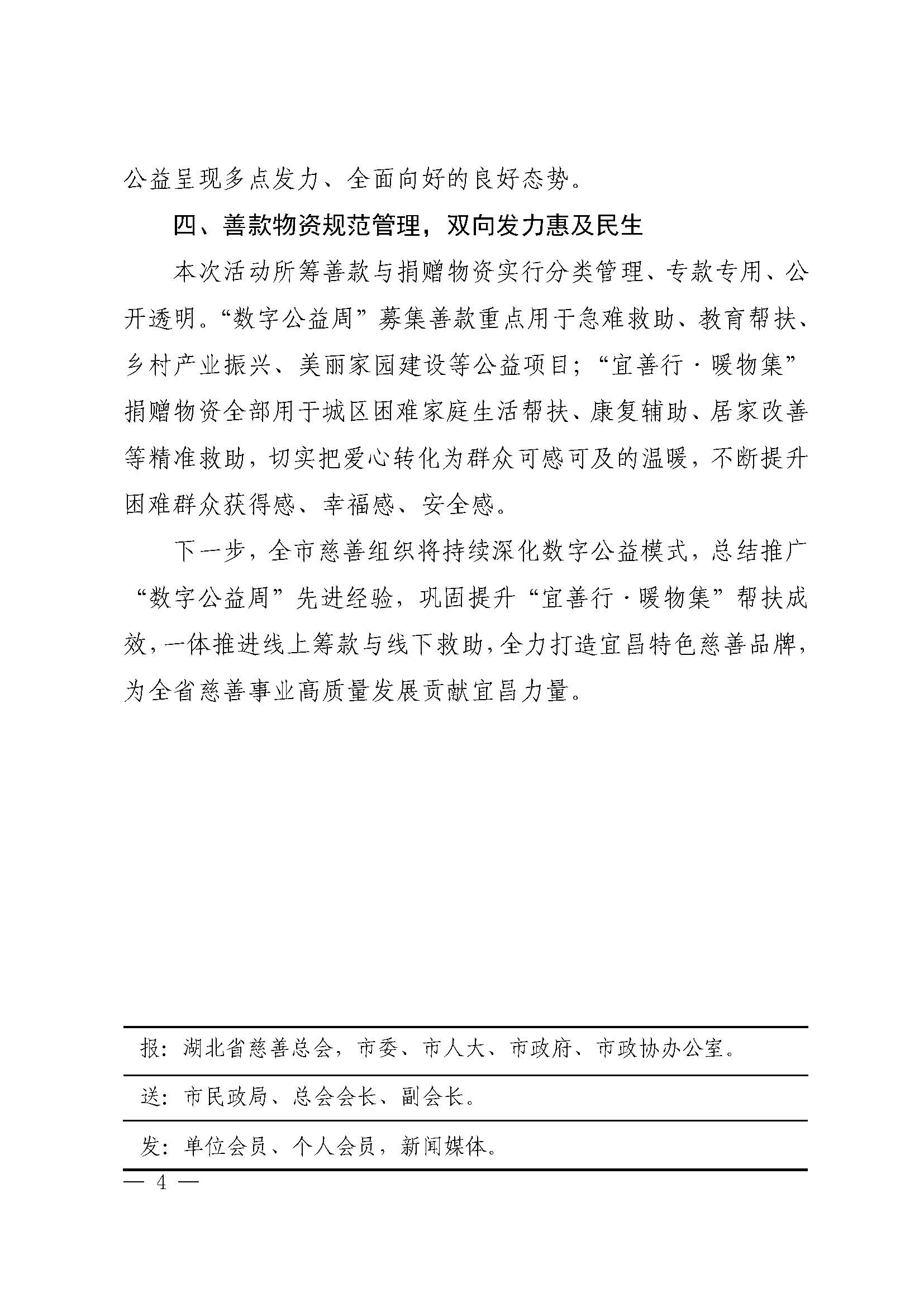 宜昌慈善信息（第五期）_页面_4.jpg