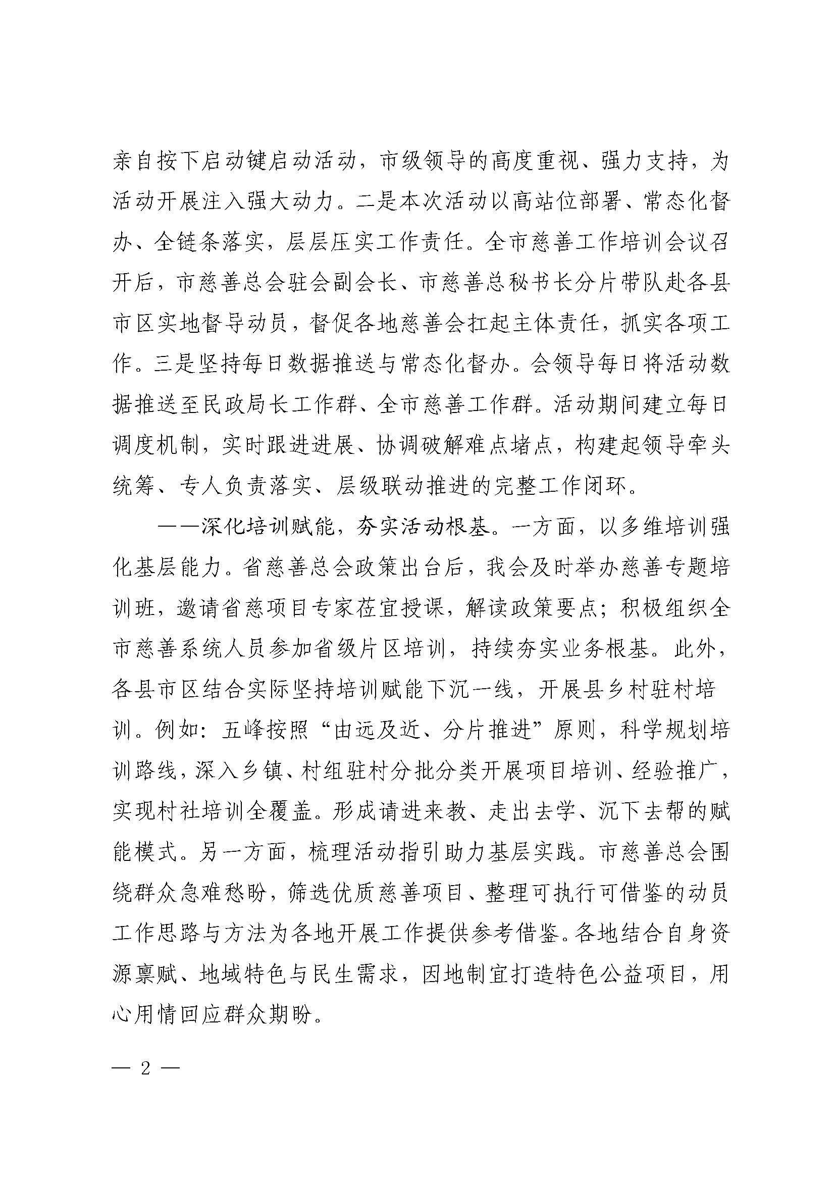 6.宜昌慈善信息{2026}第6期_页面_2.jpg