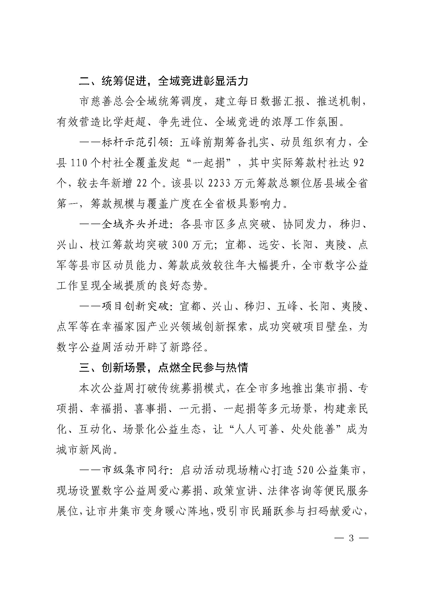 6.宜昌慈善信息{2026}第6期_页面_3.jpg